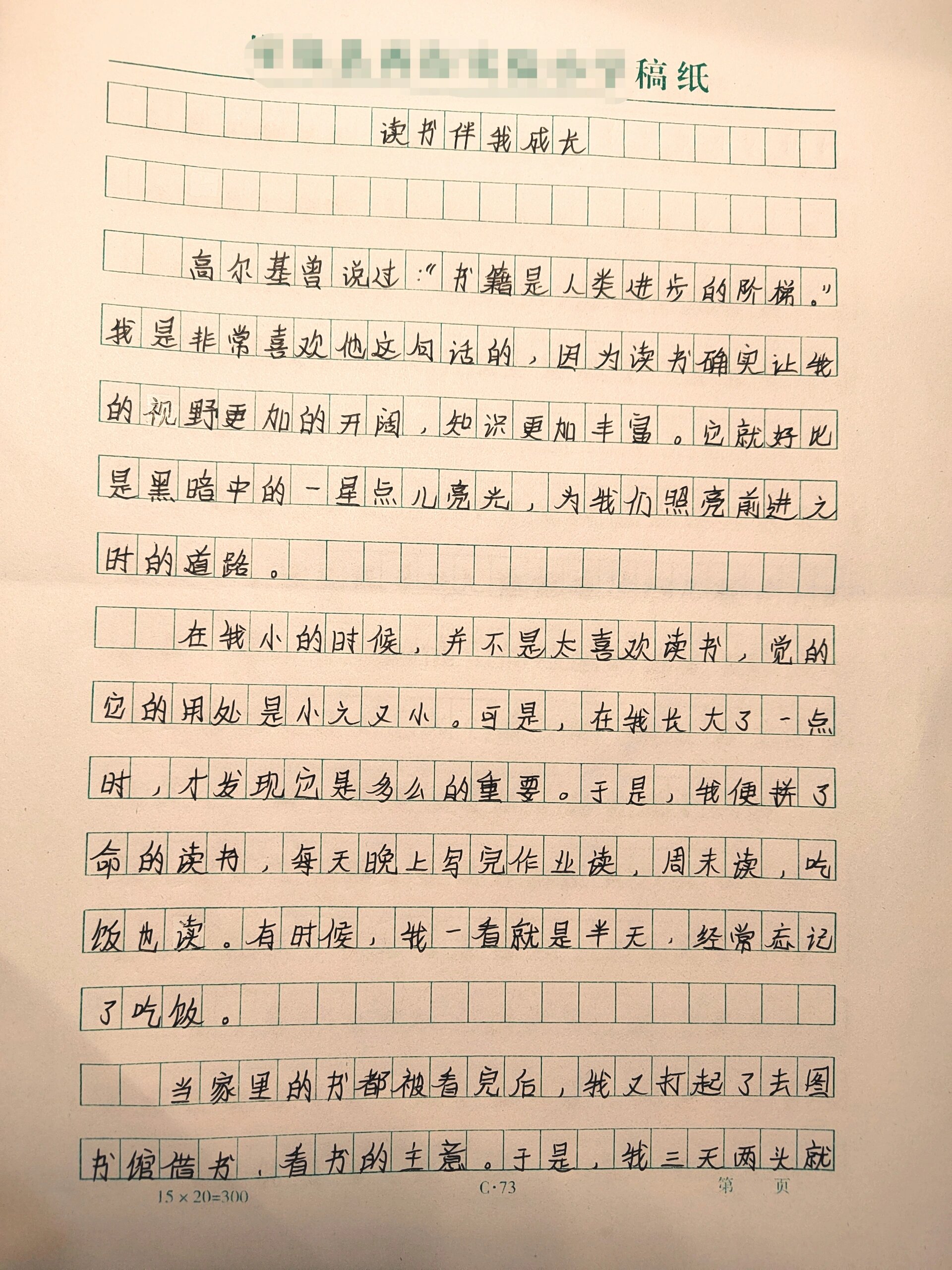 读书伴我成长作文
