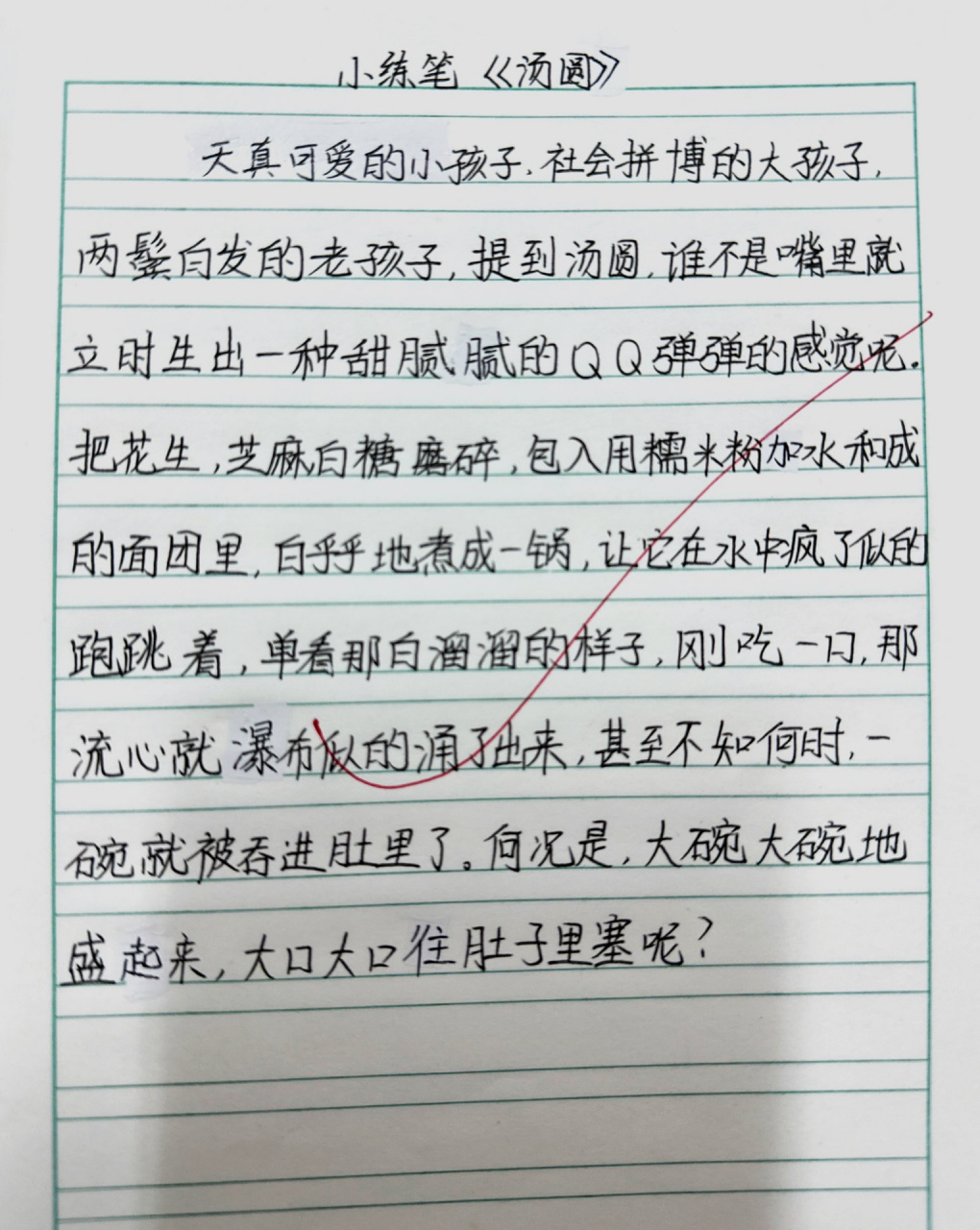 六下语文《腊八粥》仿写小练笔 汤圆,饺子,海蛎煎,辣条