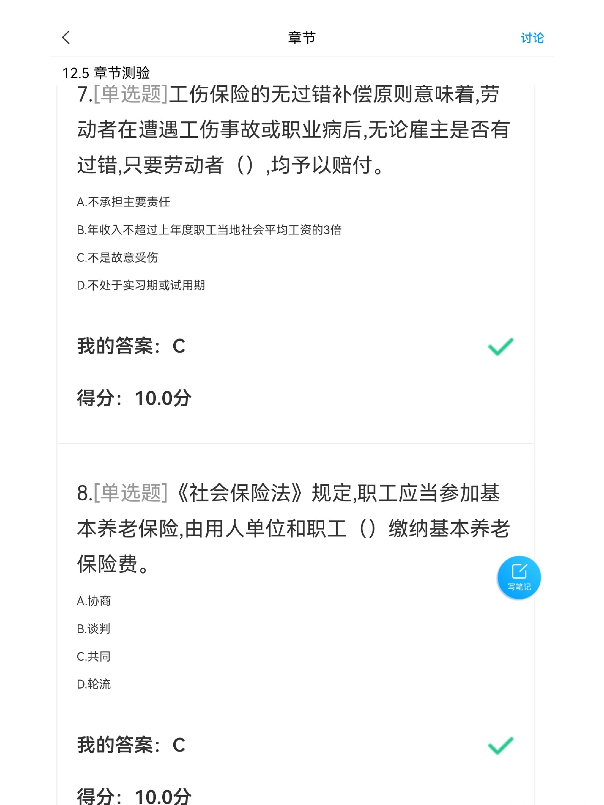 学习通民法章节测试答案（知到智慧树答案2020民法）