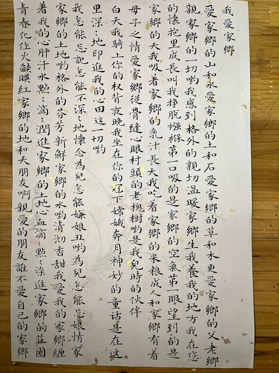 热爱家乡书法作品图片