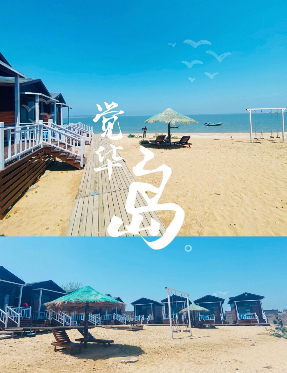 觉华岛,慢生活 长春—兴城 早上8点的动车,到葫芦岛北快11点了,直接从