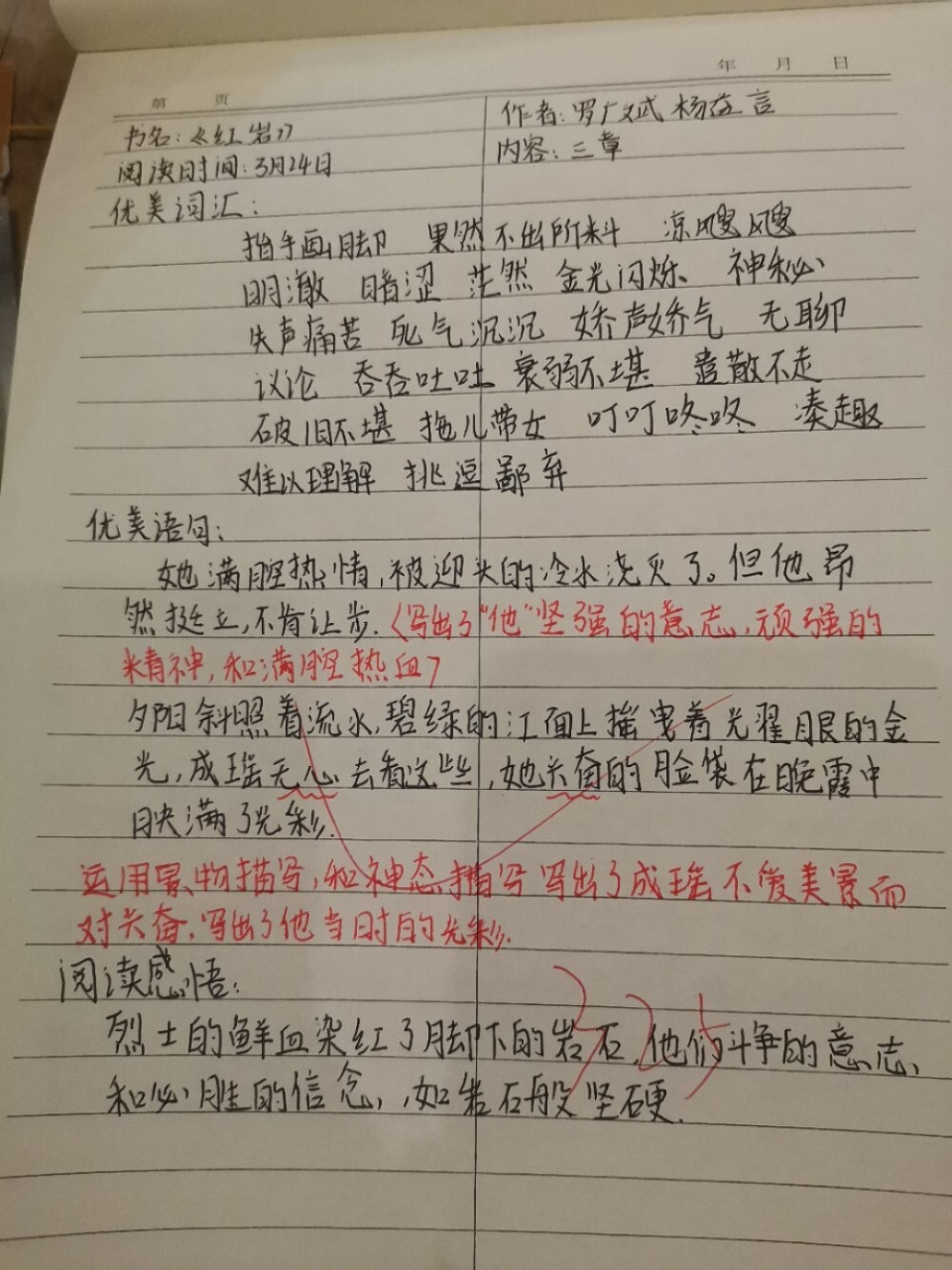 红岩摘抄好词好句图片