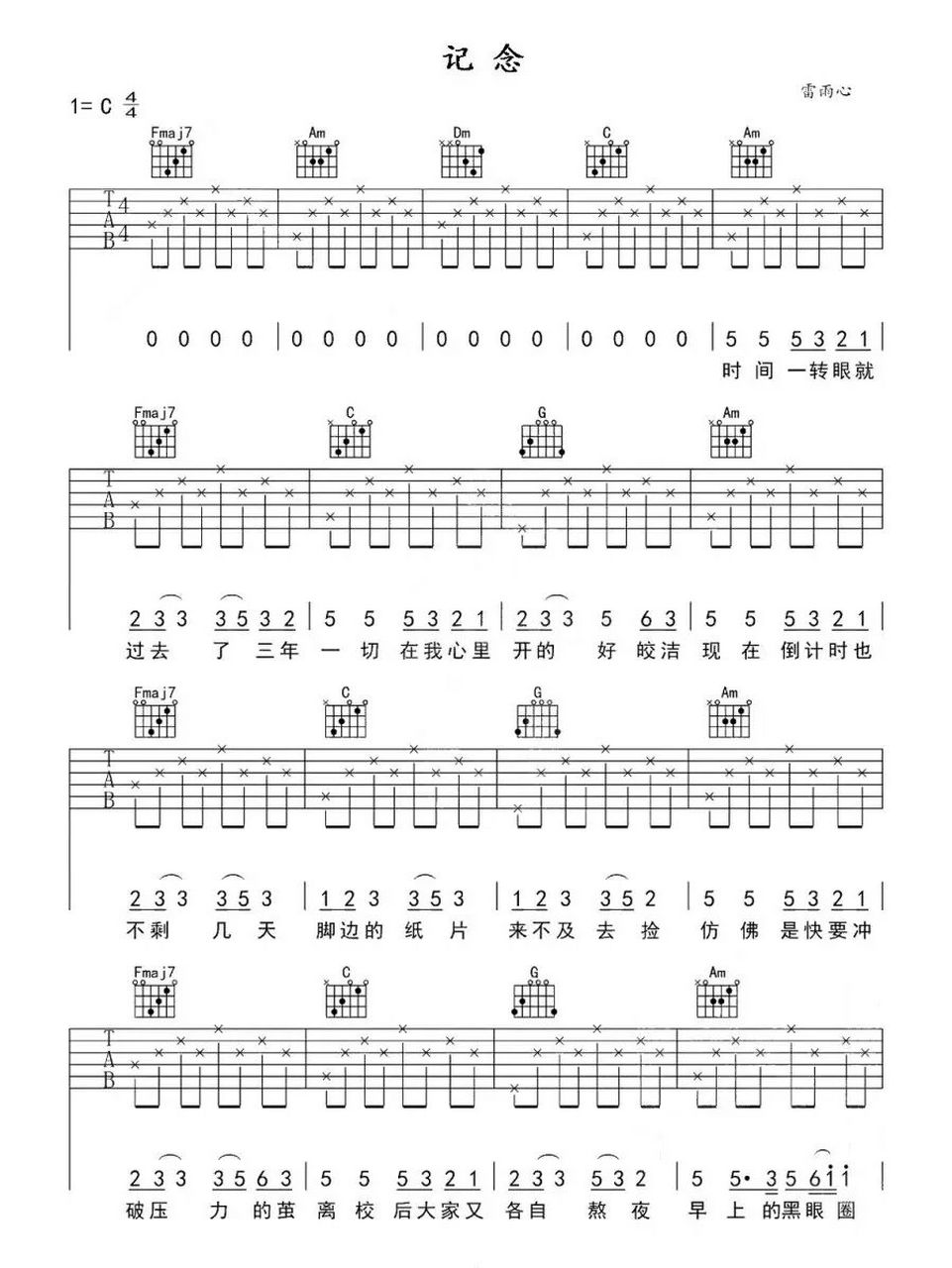 《记念》雷雨心 简谱 吉他谱