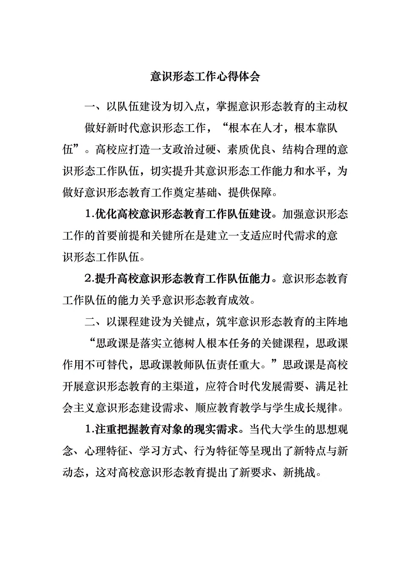 意识形态工作心得体会