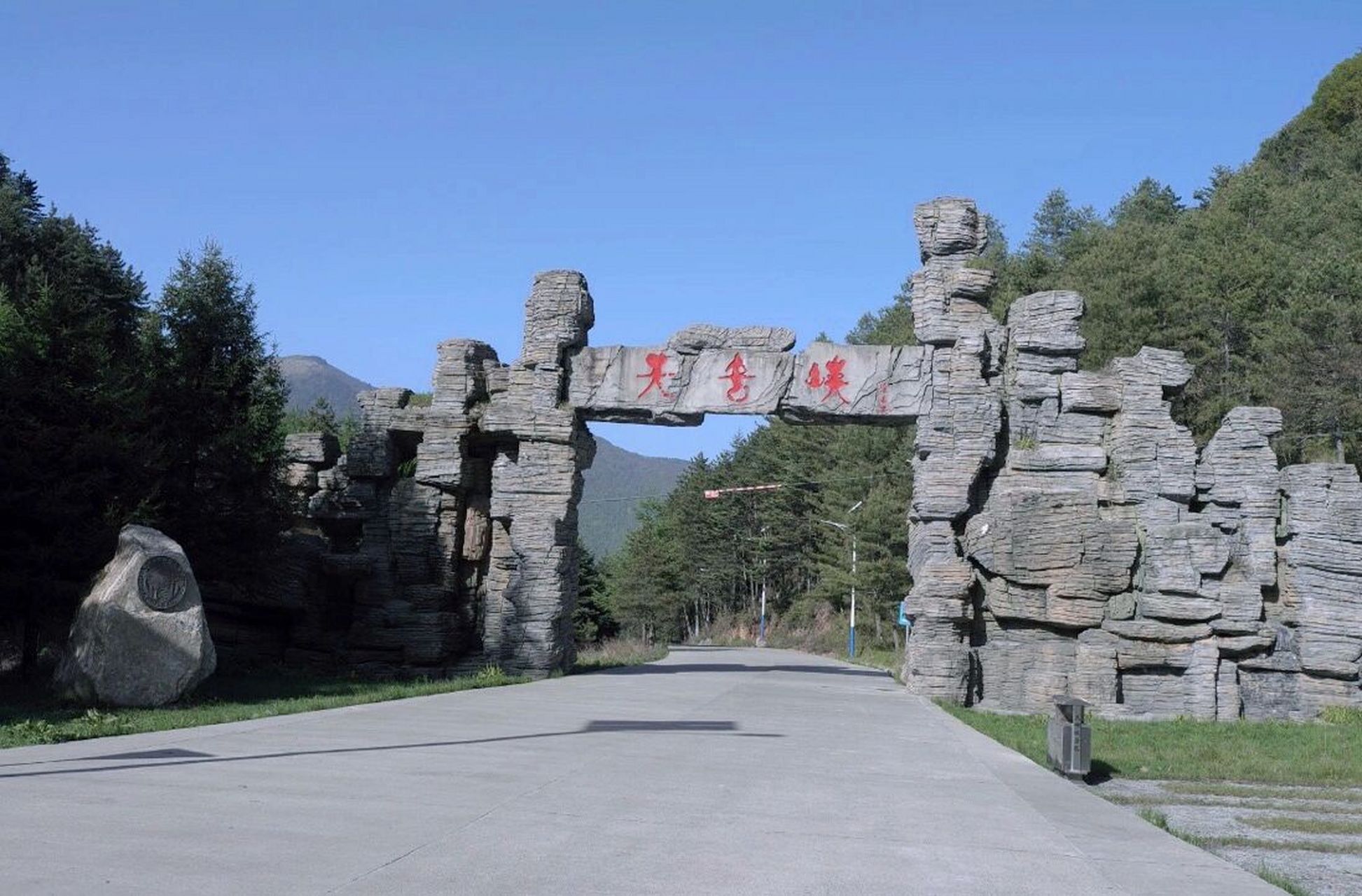 旅游攻略 早7:00在指定地点集合,统一乘车前往天书峡景区(车程约4小时