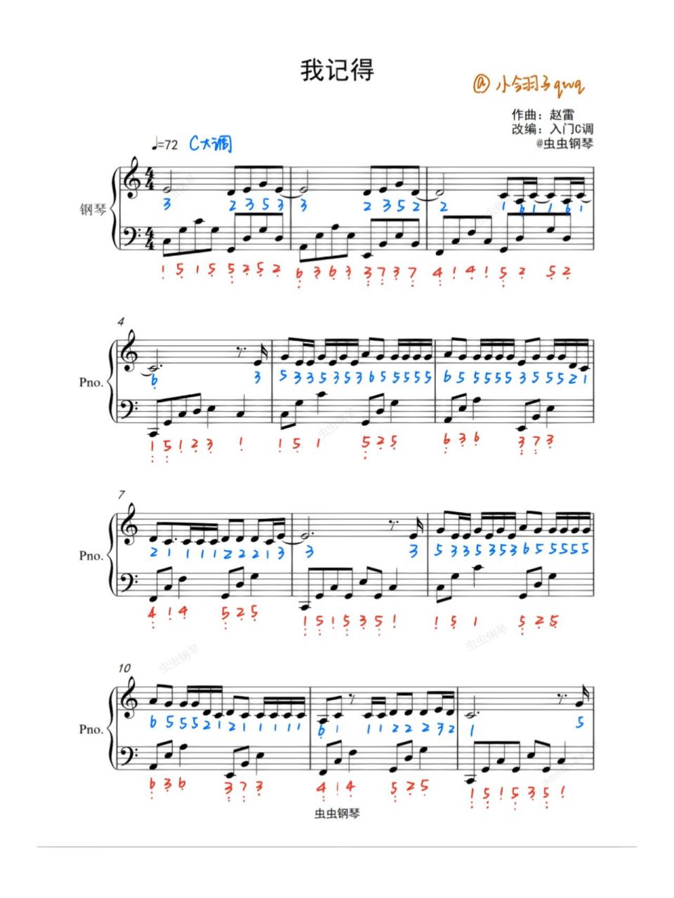 93赵雷‖我记得 c调简易版钢琴谱 每次听这种 小曲都感觉眼眶打转