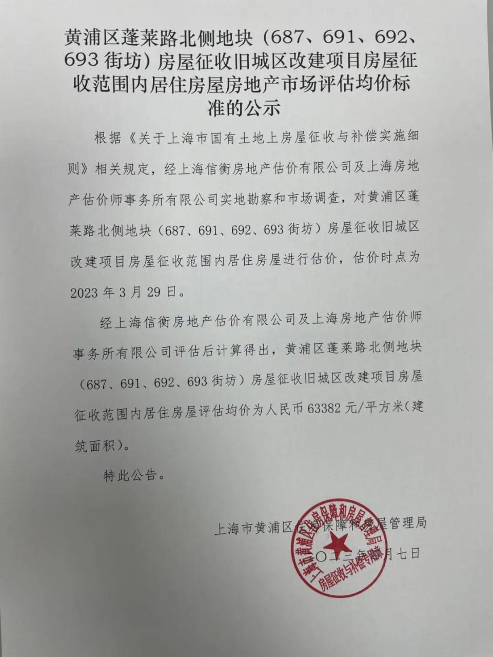 黄浦区蓬莱路北侧地块评估均价出炉!