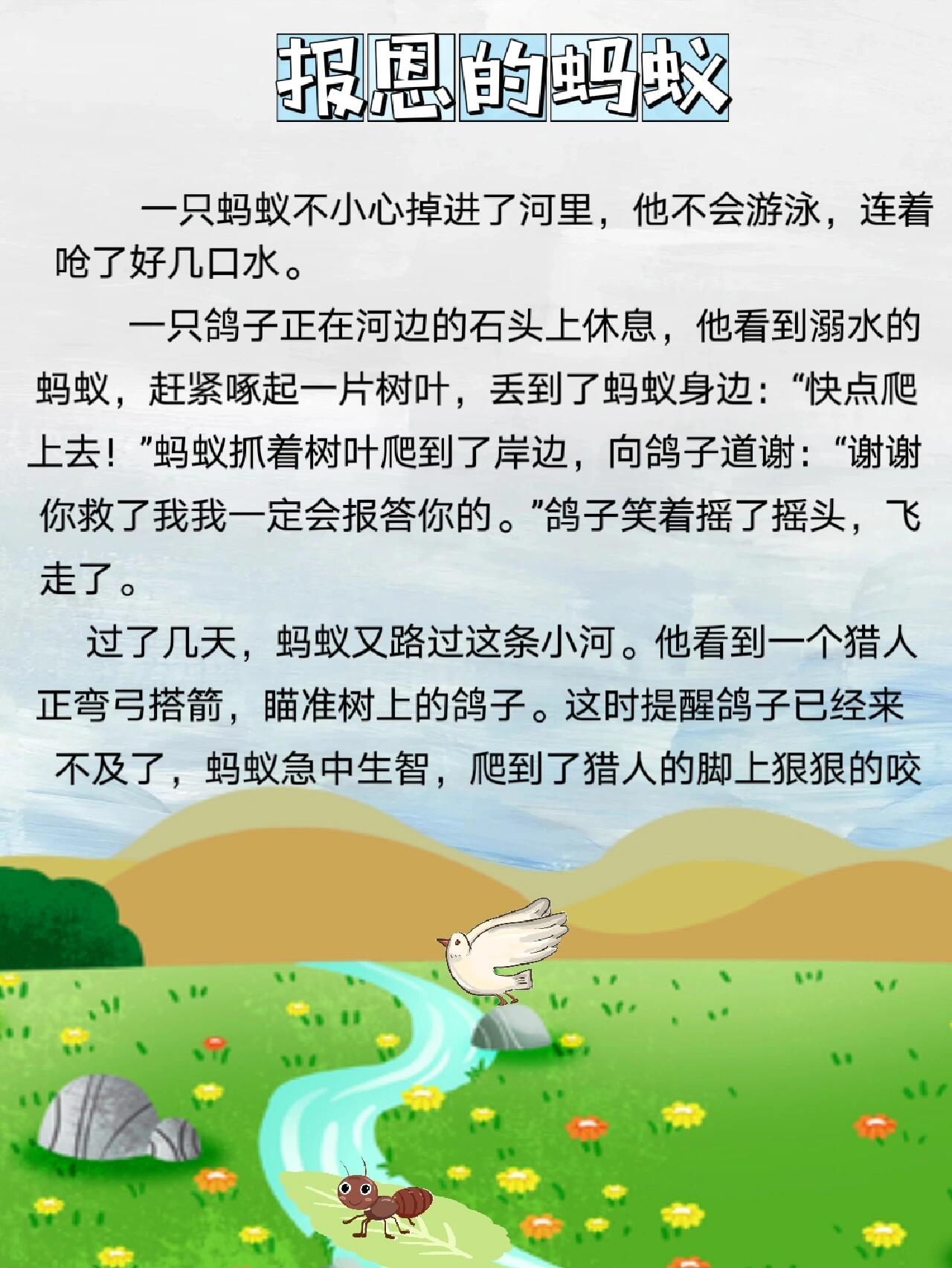 睡前故事day58:《报恩的蚂蚁》