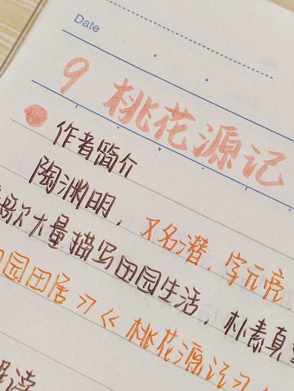 97八下预习|第9课桃花源记笔记 俺来更新哩!