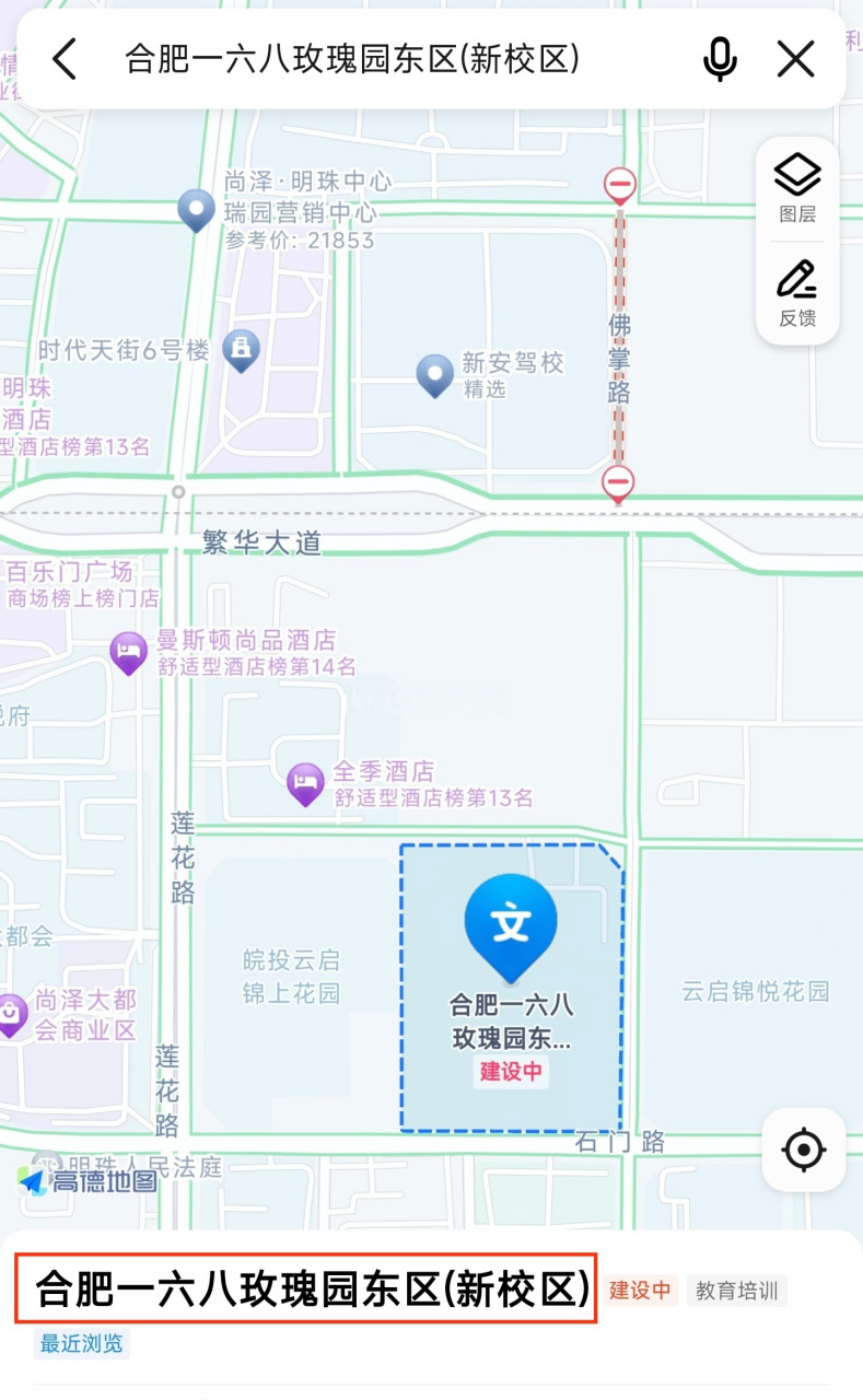 根据高德地图的最新显示,原"合肥繁华学校"已经是现在的"合肥一六八