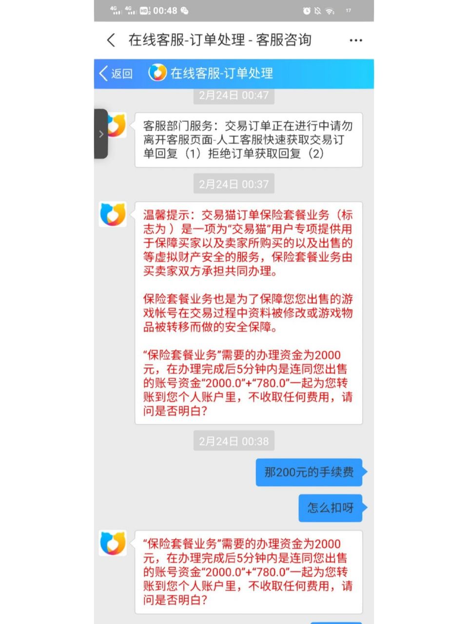 交易猫卖号流程截图图片