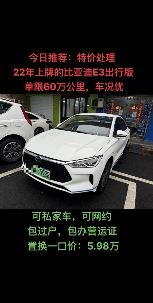 今日到库:特价处理 20年上牌的比亚迪e3出行版 三电质保:五年五十万