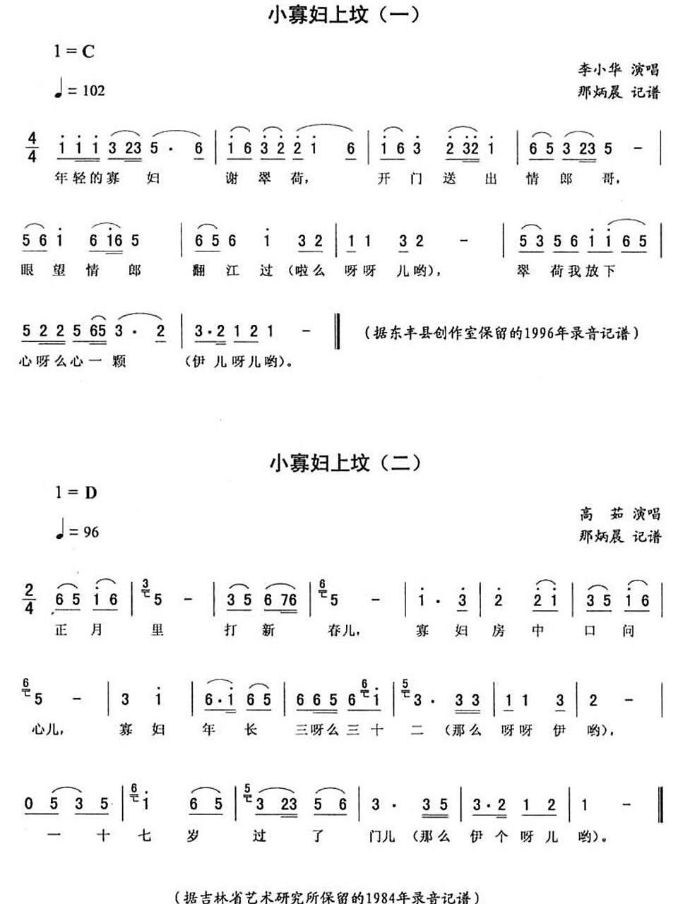 小寡妇上坟简谱