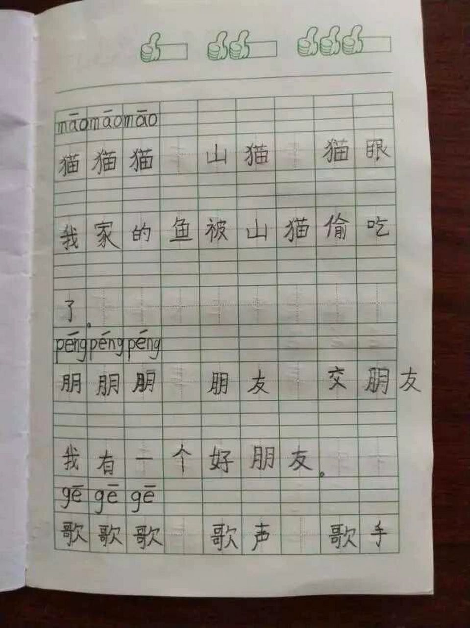 《拍手歌》生字拼音,组词,造句