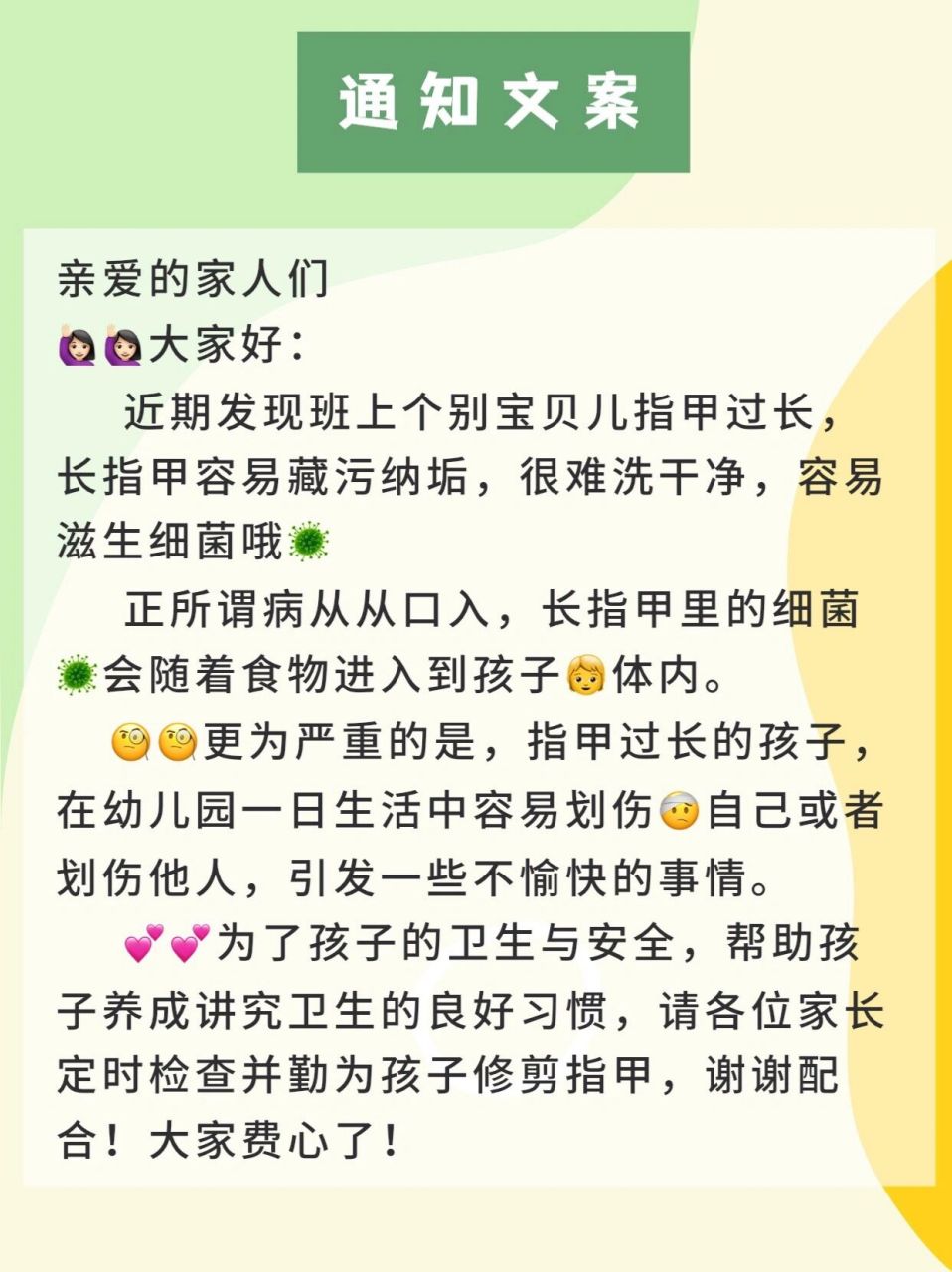 剪指甲通知幼儿园小班图片