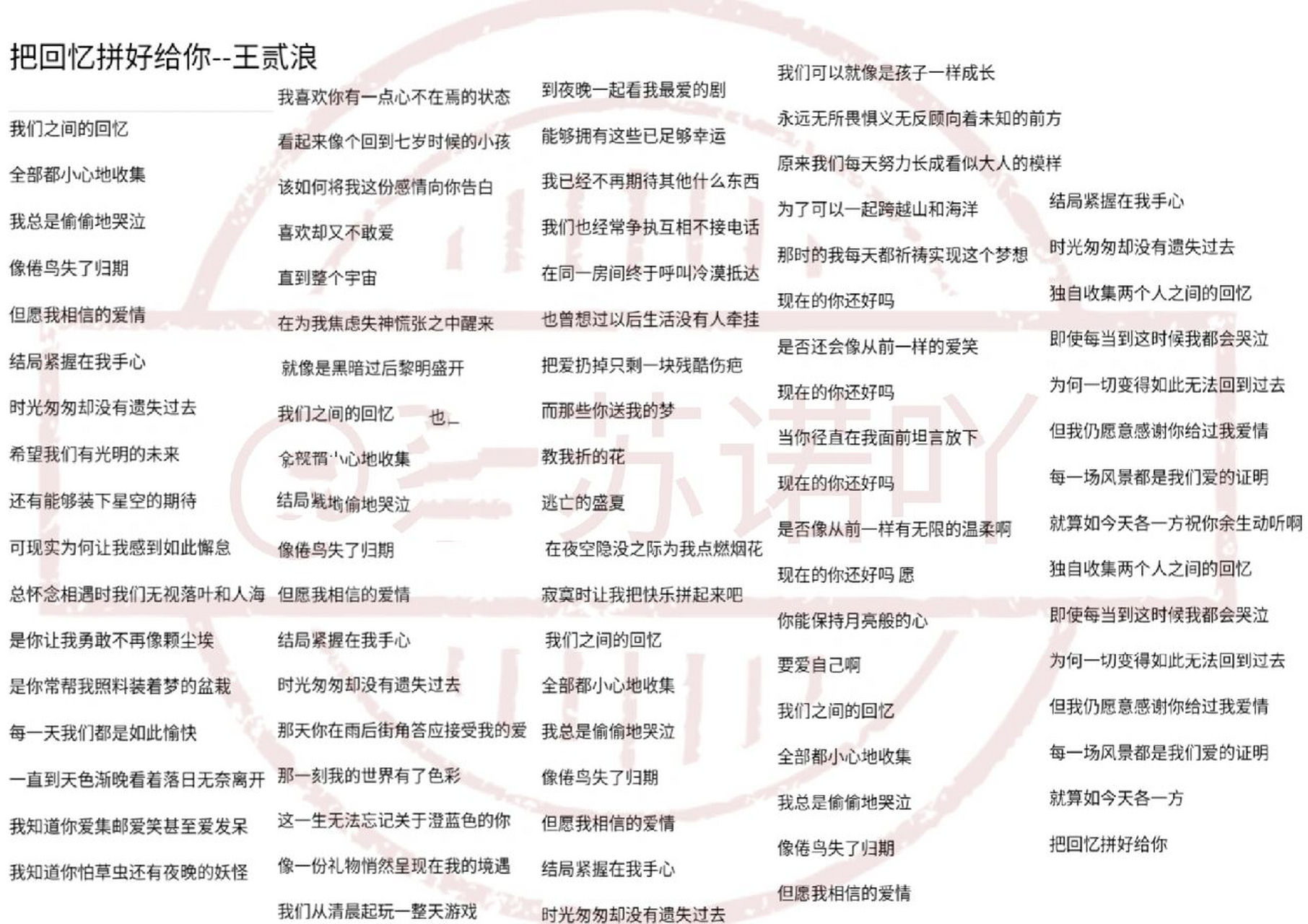 把回忆拼好给你——王贰浪  歌词