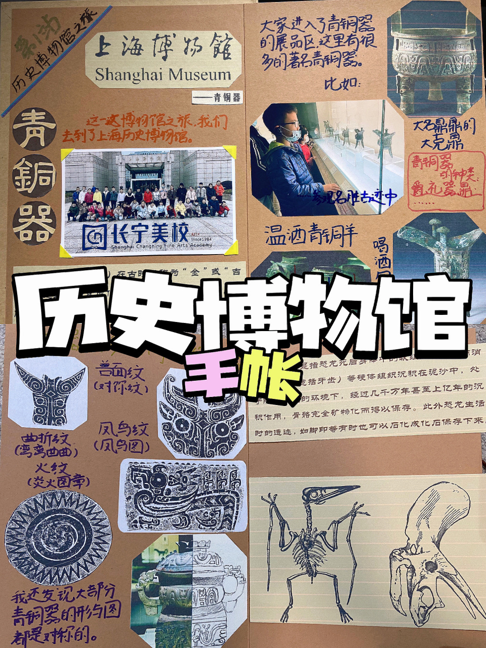 奇妙手帐|历史博物馆的艺术之旅 3天的博物馆之旅分别参观了上海博物