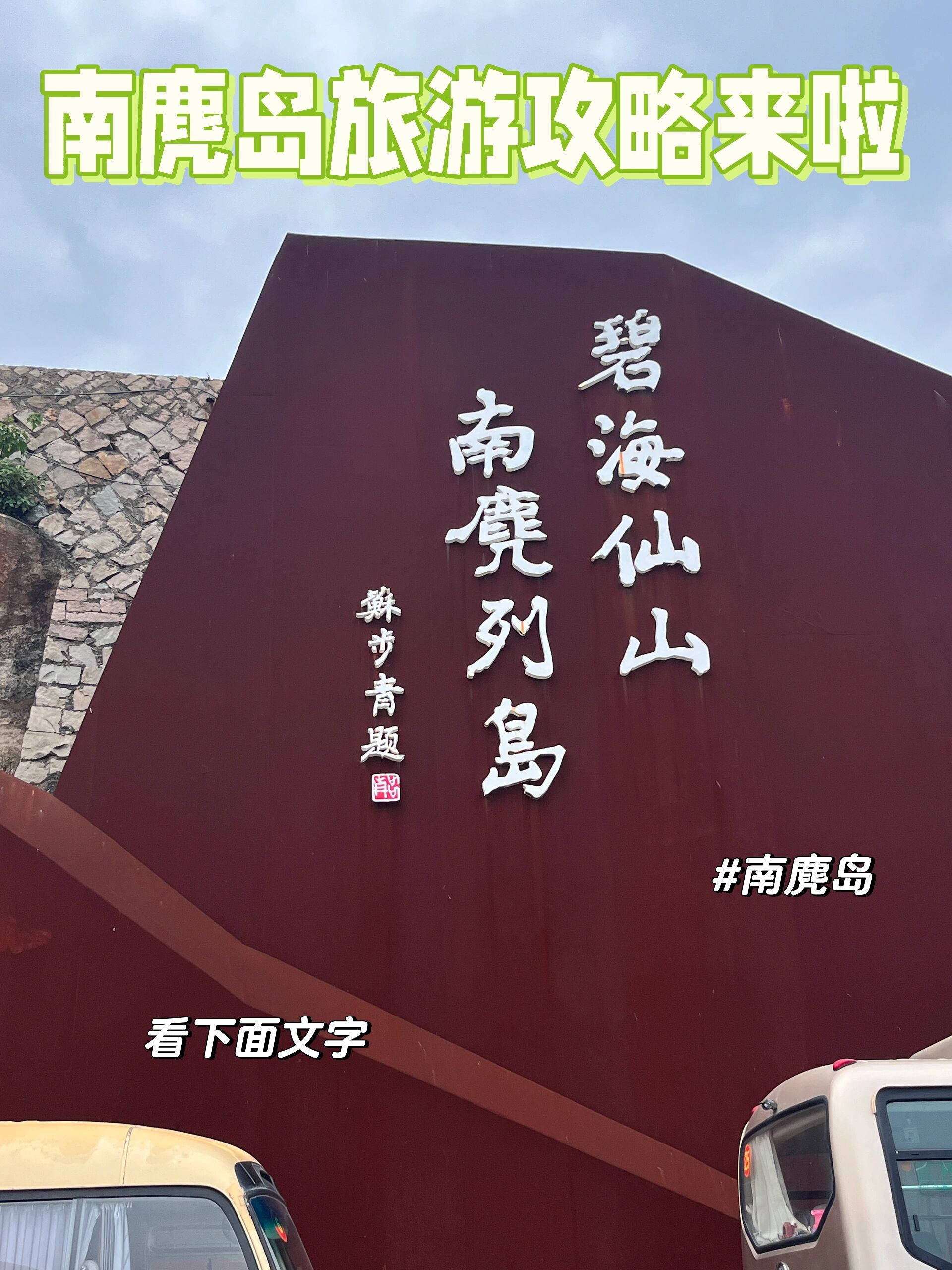最全南麂岛旅游攻略来啦