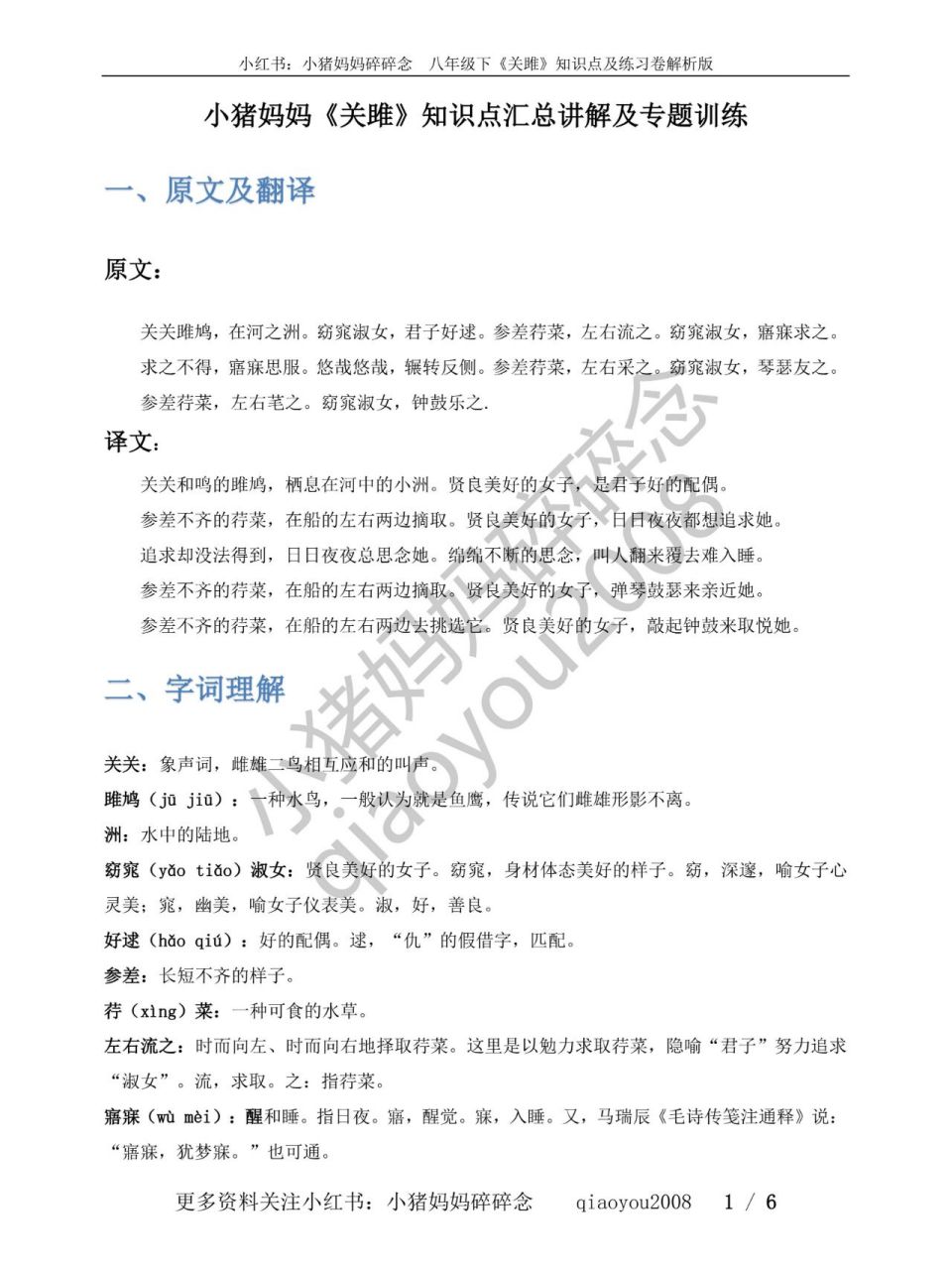 八年级下语文12《诗经二首》关雎练习及详解 今天更新部编版语文八