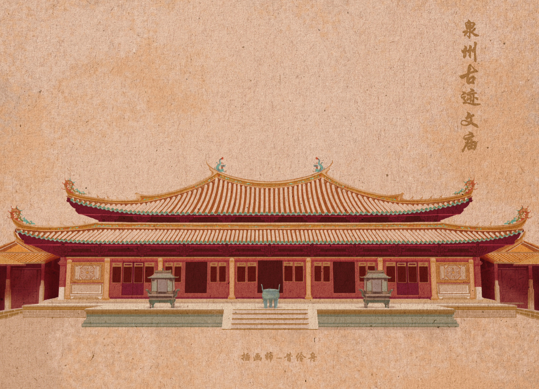 古建筑系列-泉州古迹文庙 画了很多古建筑图了,但是还是不够啊,还有很