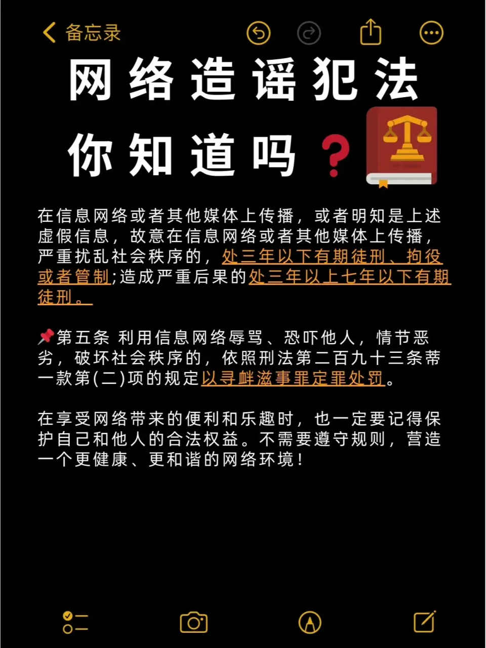 造谣一时爽,辟谣跑断腿,网络谣言犯法,你知道吗?