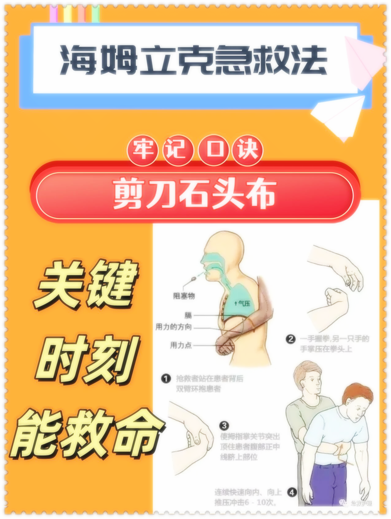 为了以防万一,我整理了一些简单易懂的卡喉急救常识,希望大家都能