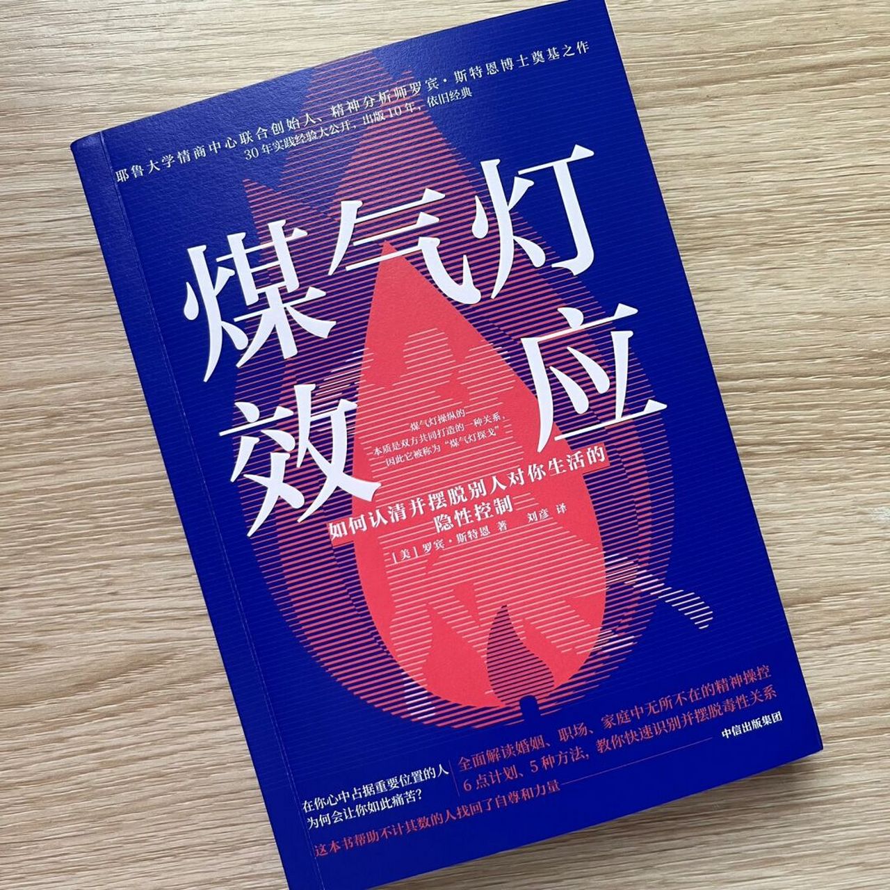 98《煤气灯效应》教你摆脱操纵,掌握自己生活 总觉得自己不好71