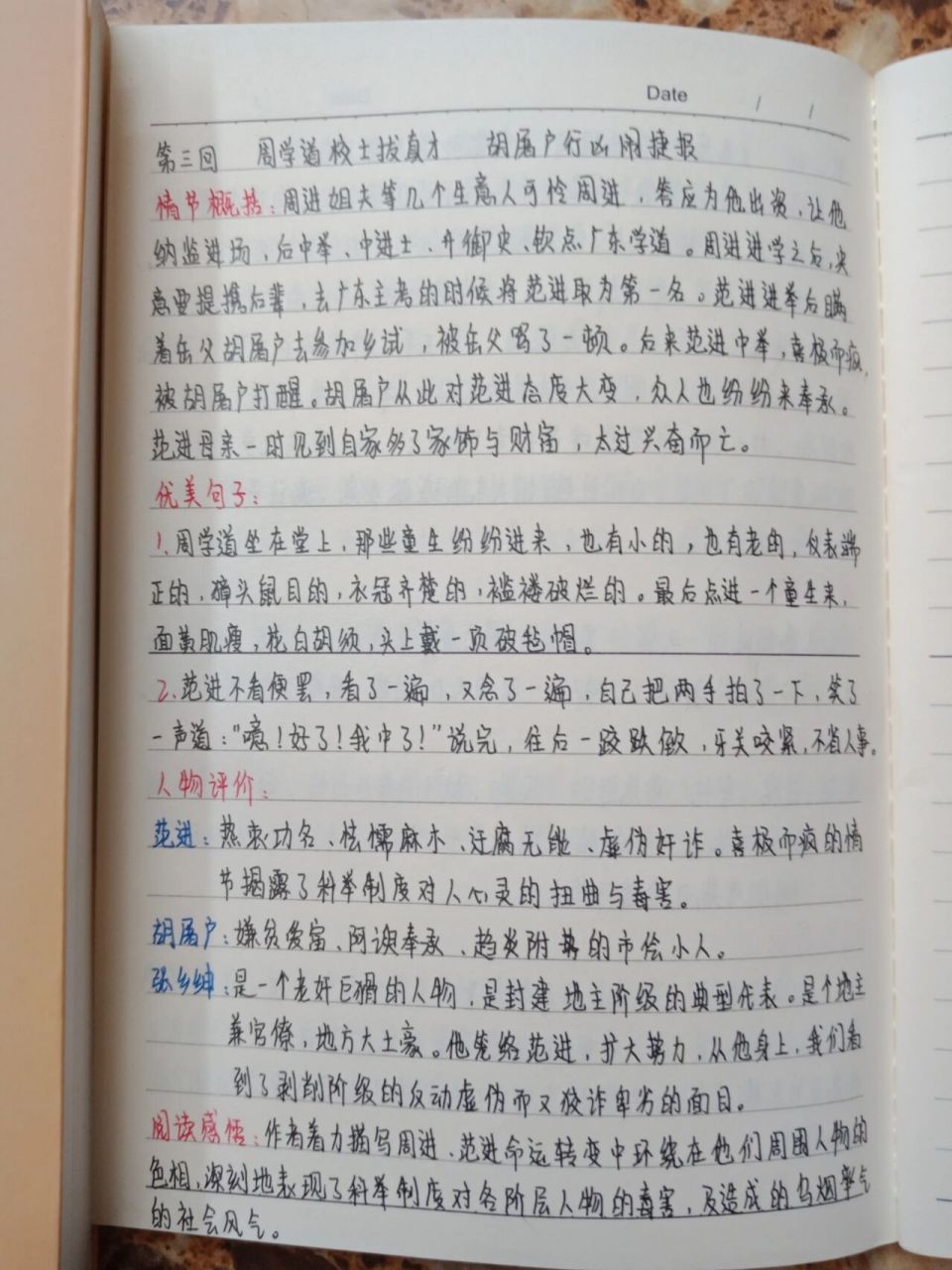 《儒林外史》第二回及第三回读书笔记
