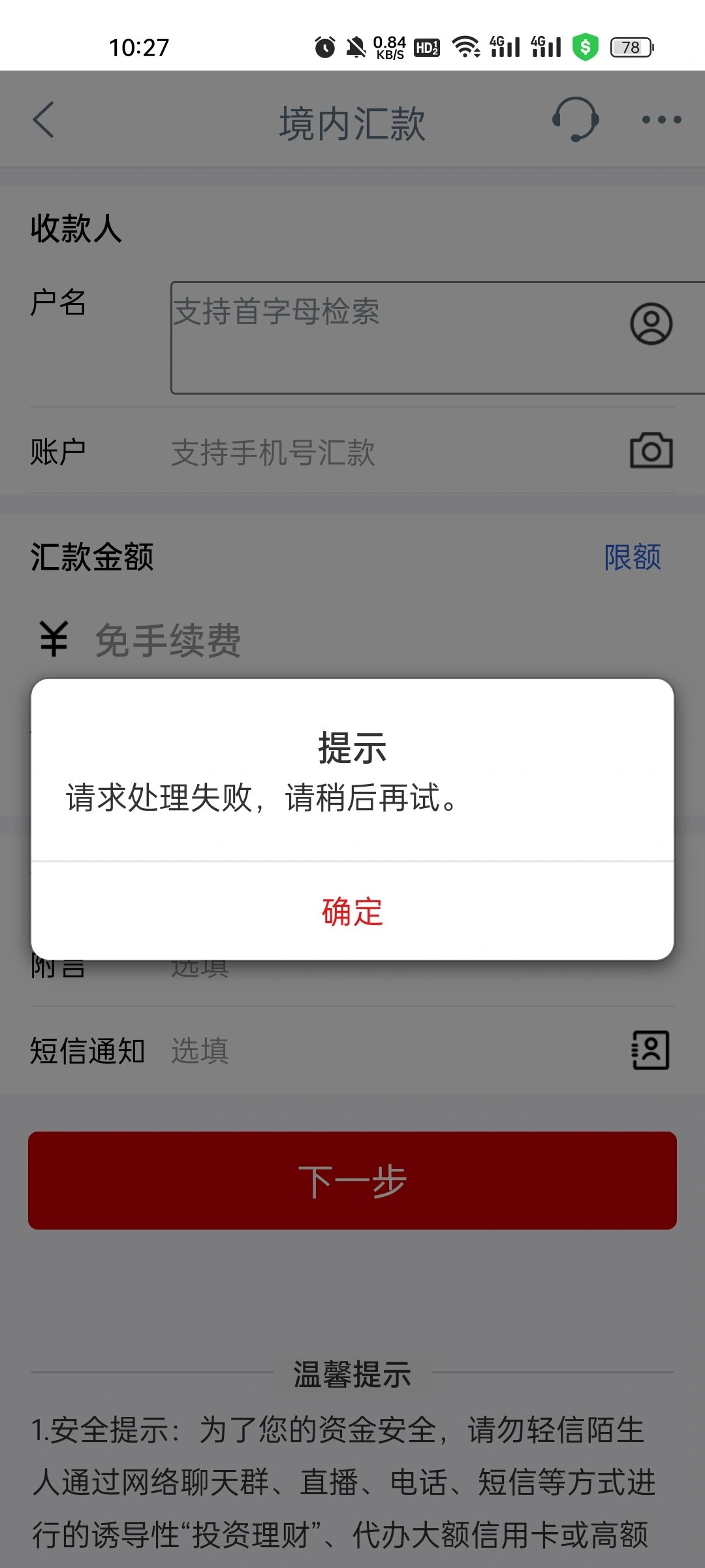 中国工商银行转账收不到验证码怎么回事 中国工商银行转账收不到验证码怎么回事