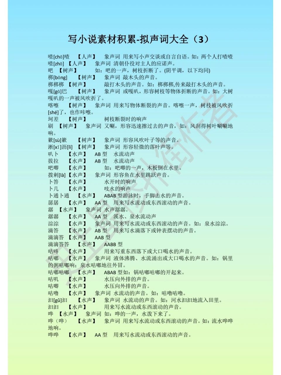 四字成语拟声词图片