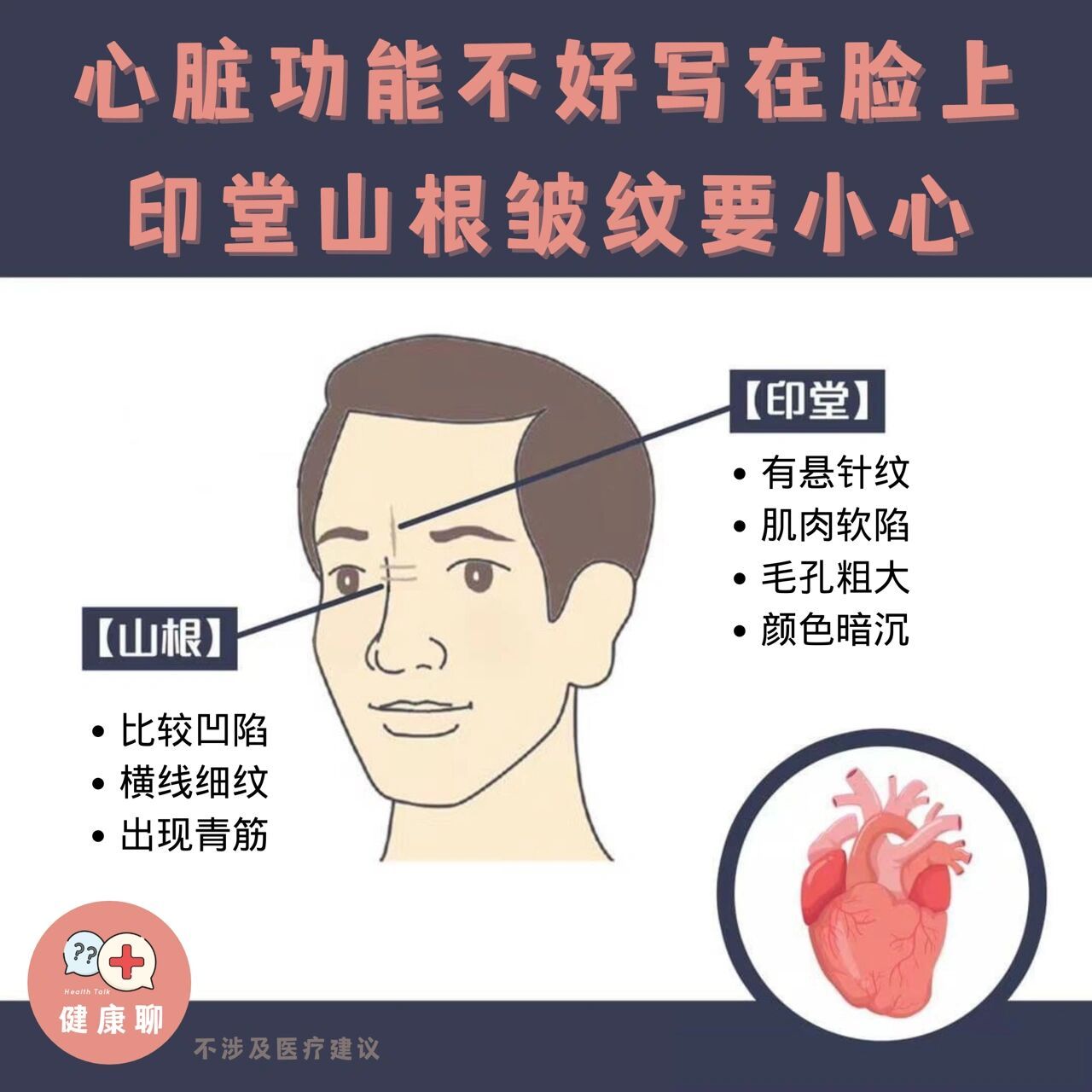 印堂山根皱纹要小心!