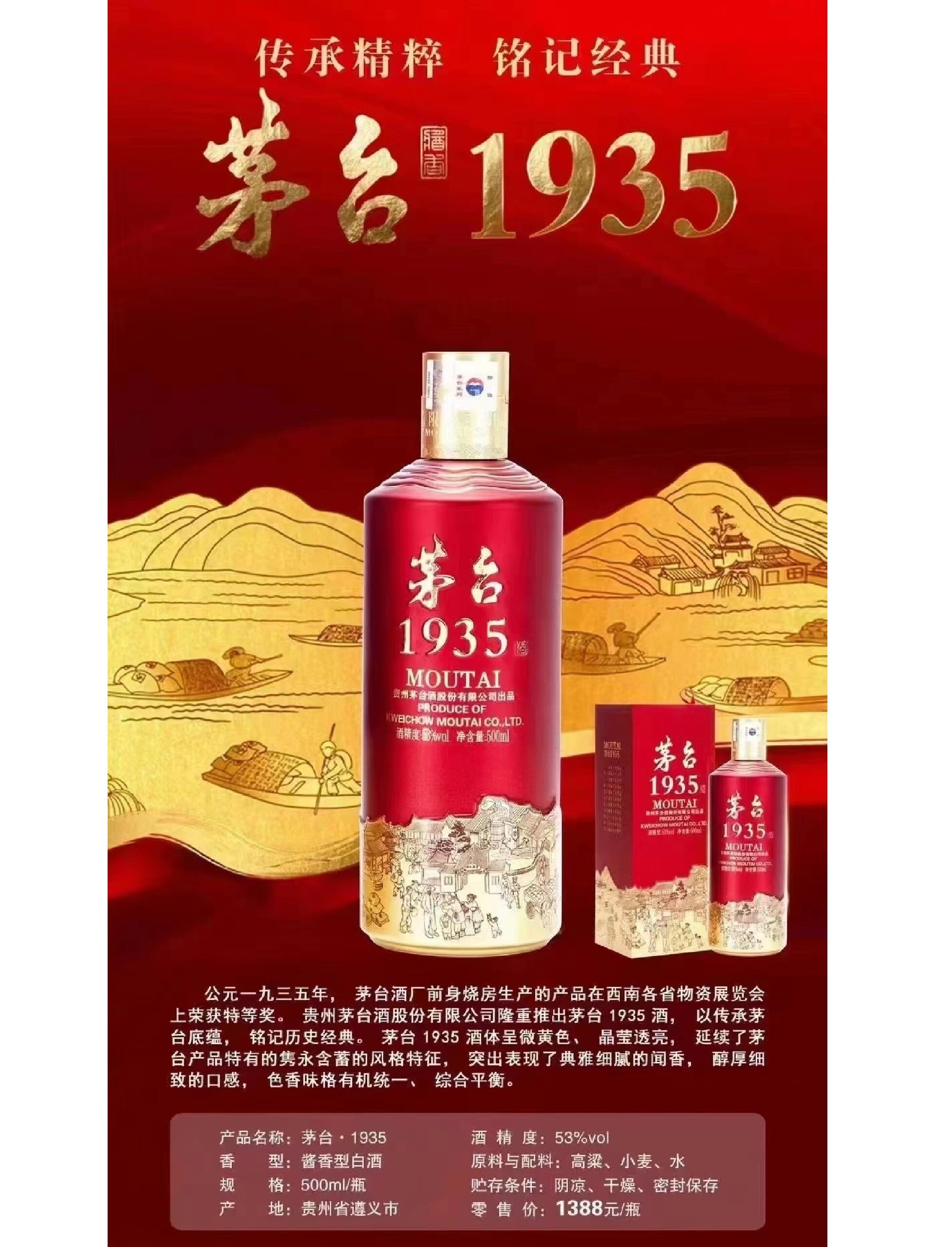 茅台1935宣传图图片