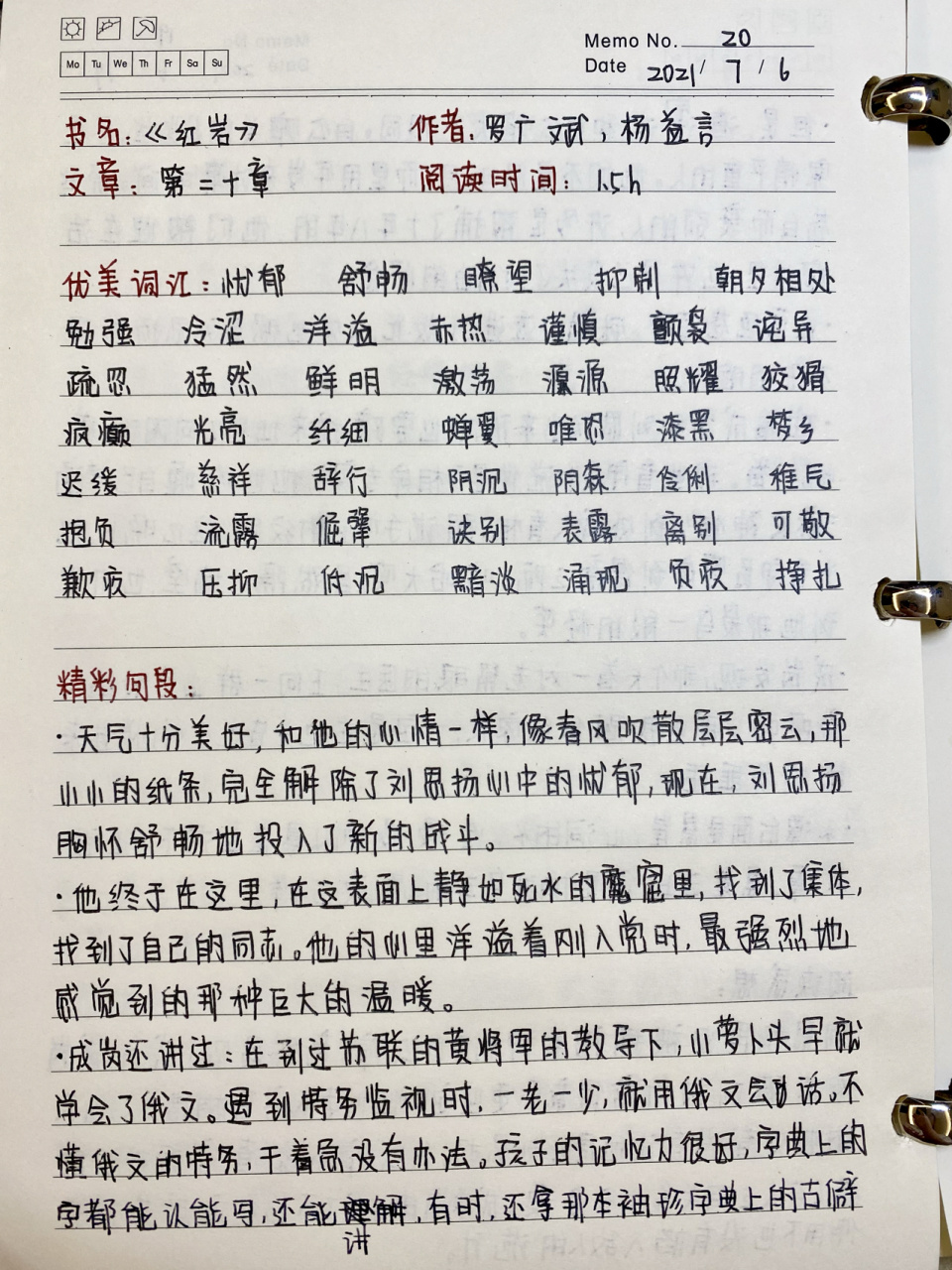 《红岩》读书笔记第二十章 低头要有勇气,抬头要有底气.