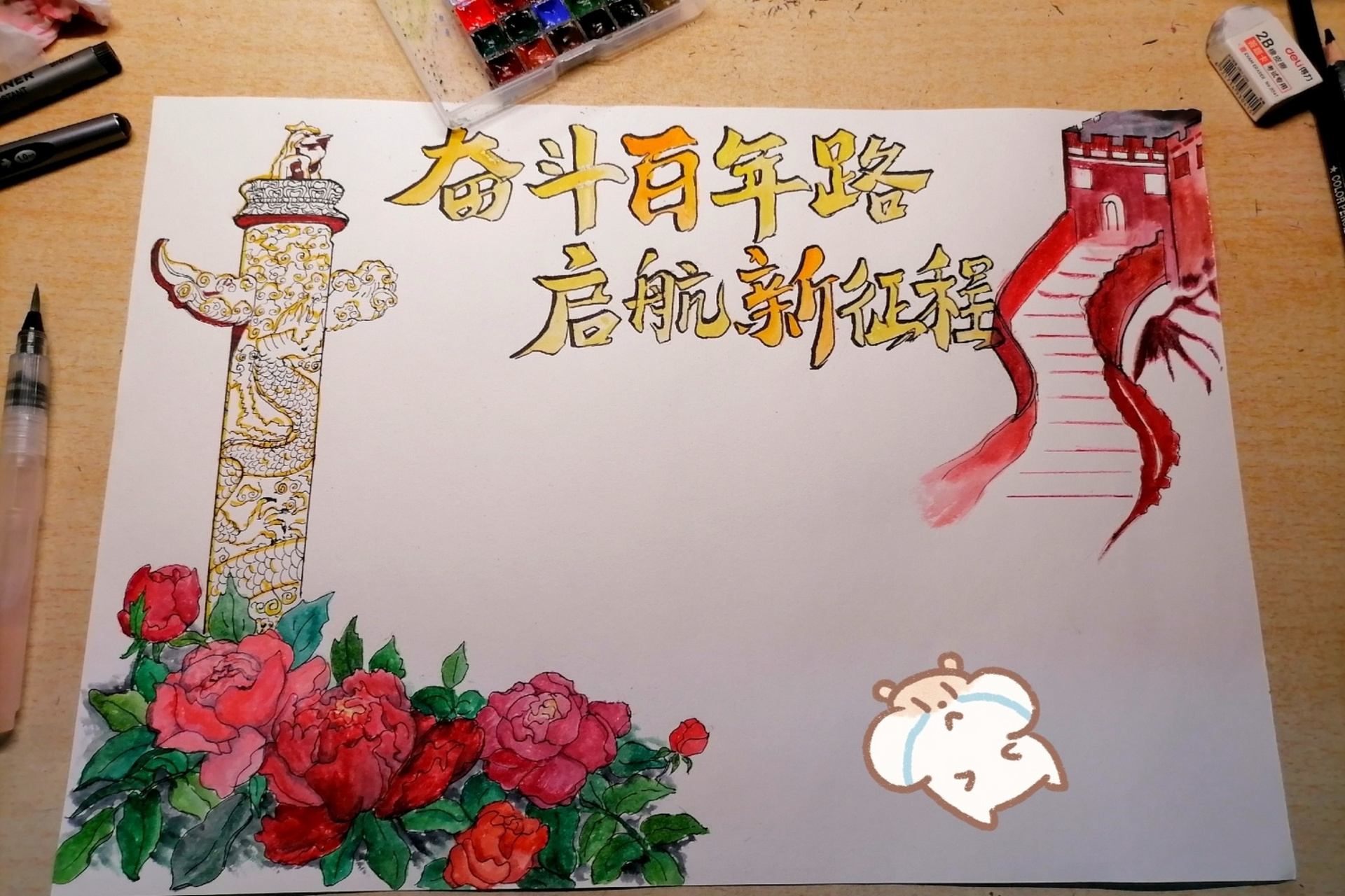 "奋斗百年路 启航新征程 "师范生手抄报 /钢笔写字太难了