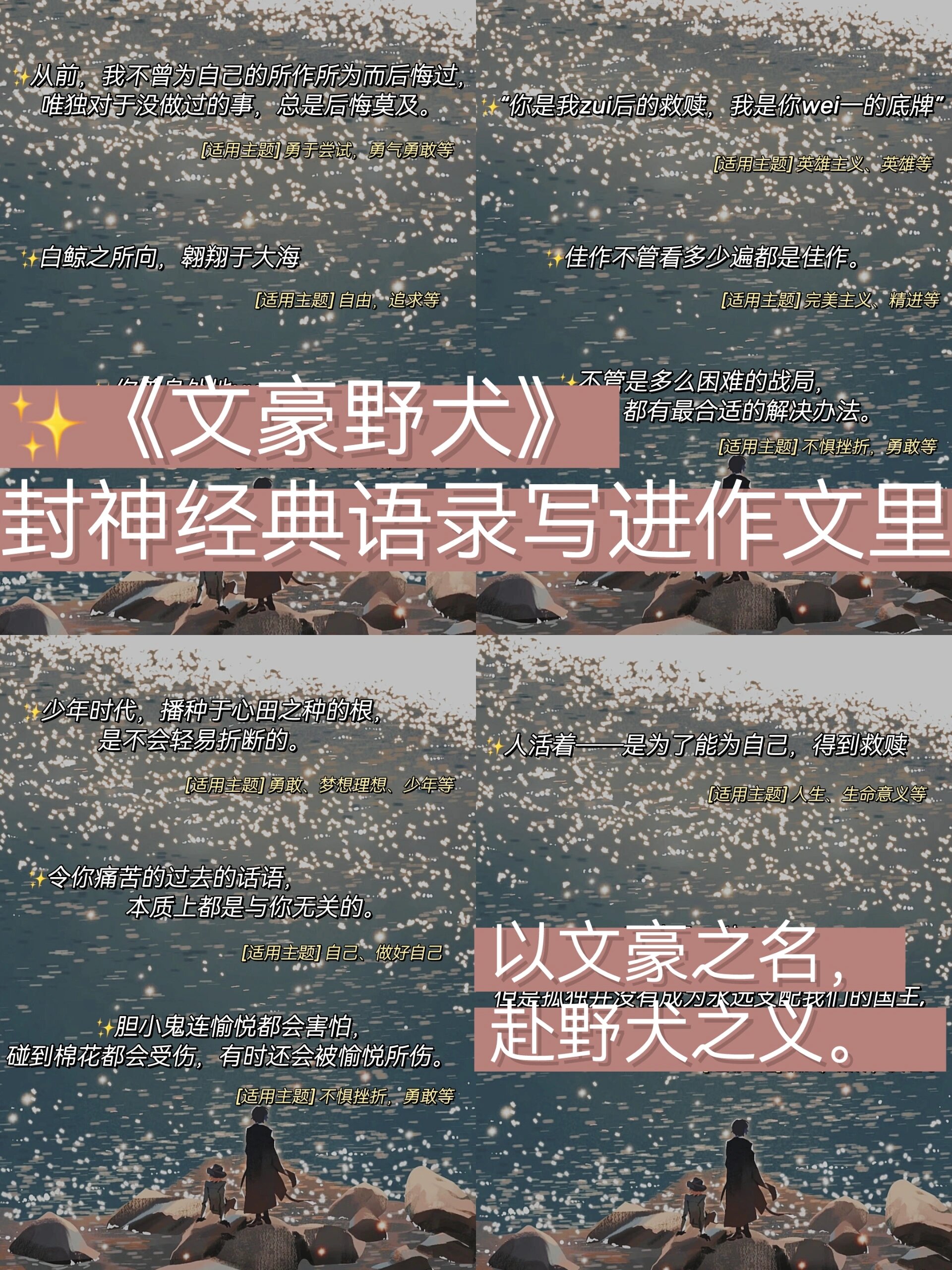 落笔满分|文豪野犬经典语录写进作文里78