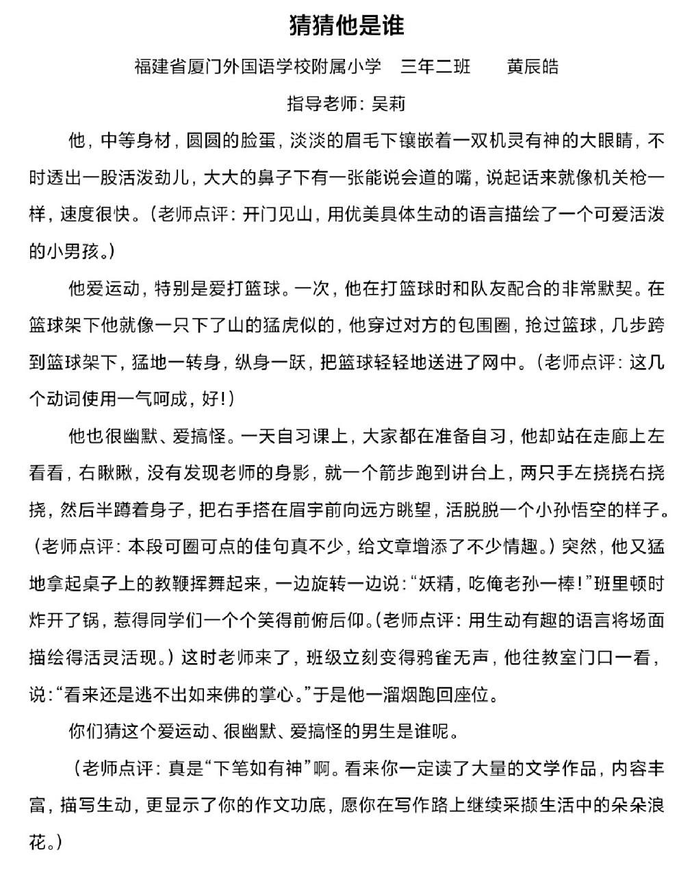 三上第一单元习作"猜猜他是谁"优秀范文