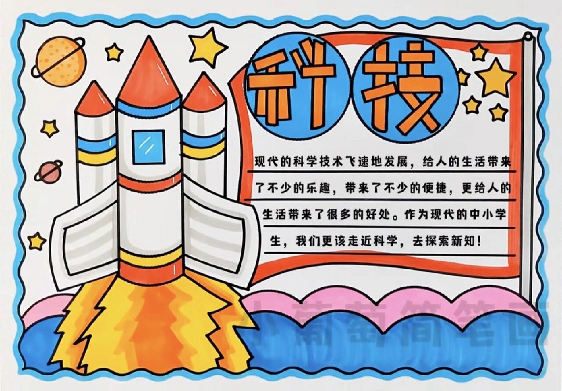 科技小报/科技手抄报,共2张有线稿可打印 科学手抄报/中国航天日手抄