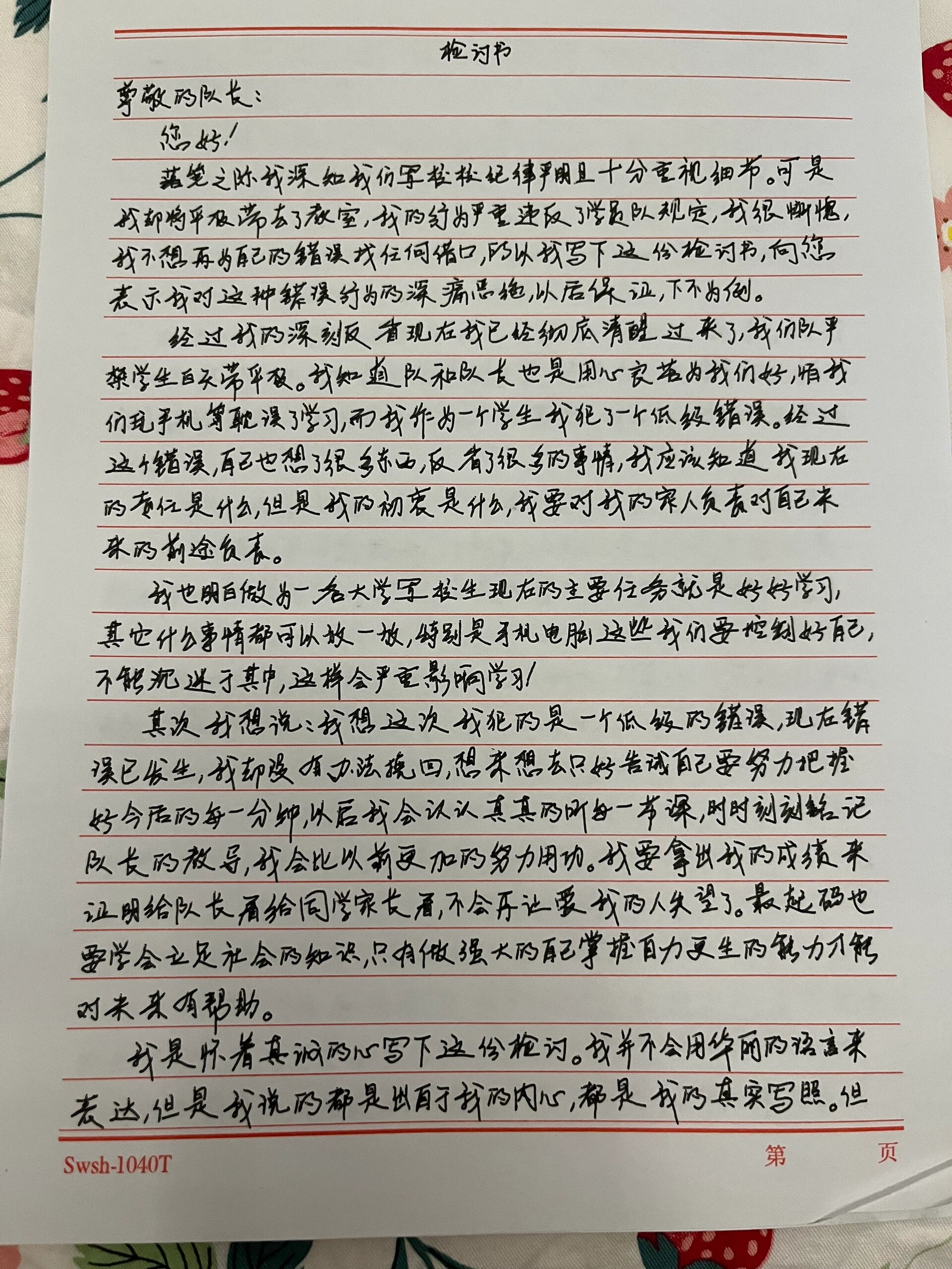 手写1000字检讨图片图片