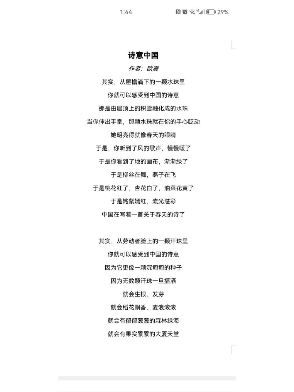 《诗意中国》文稿