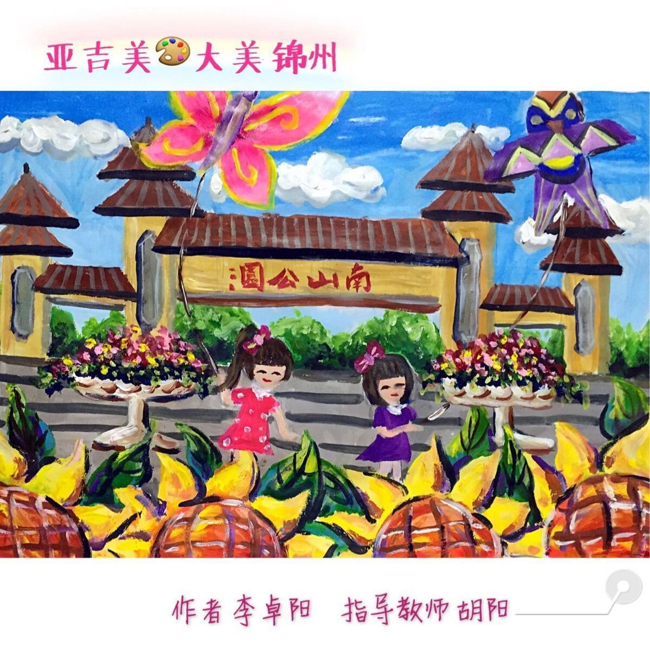 美丽锦州绘画图片