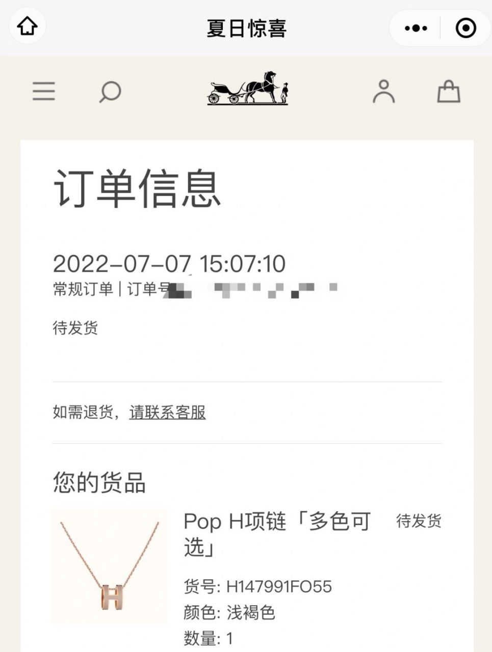 不要相信小程序給你推的pop h項鍊到貨通知….打開永遠搶不到….