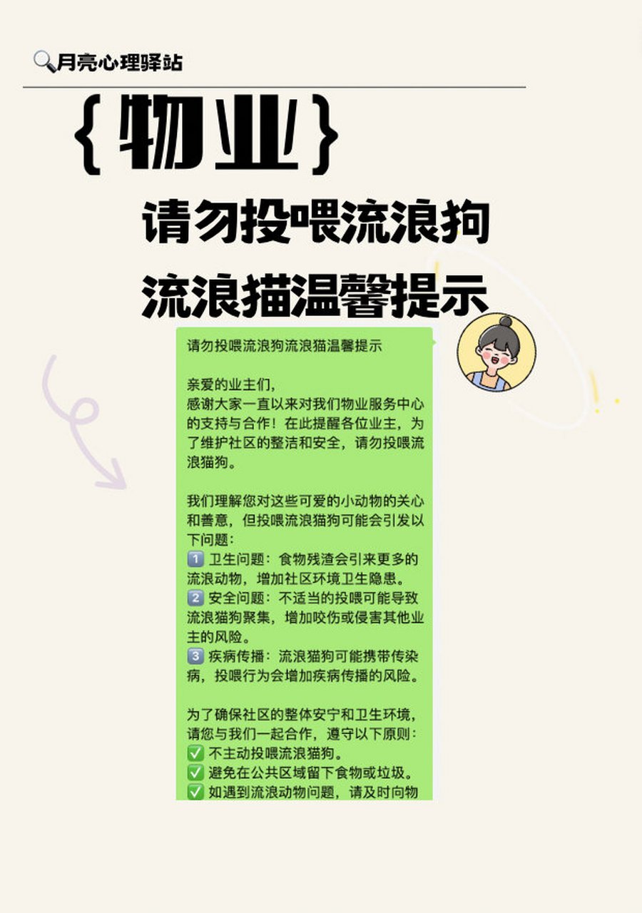 请勿投喂流浪狗流浪猫温馨提示94物业文案 亲爱的业主们, 感谢大家