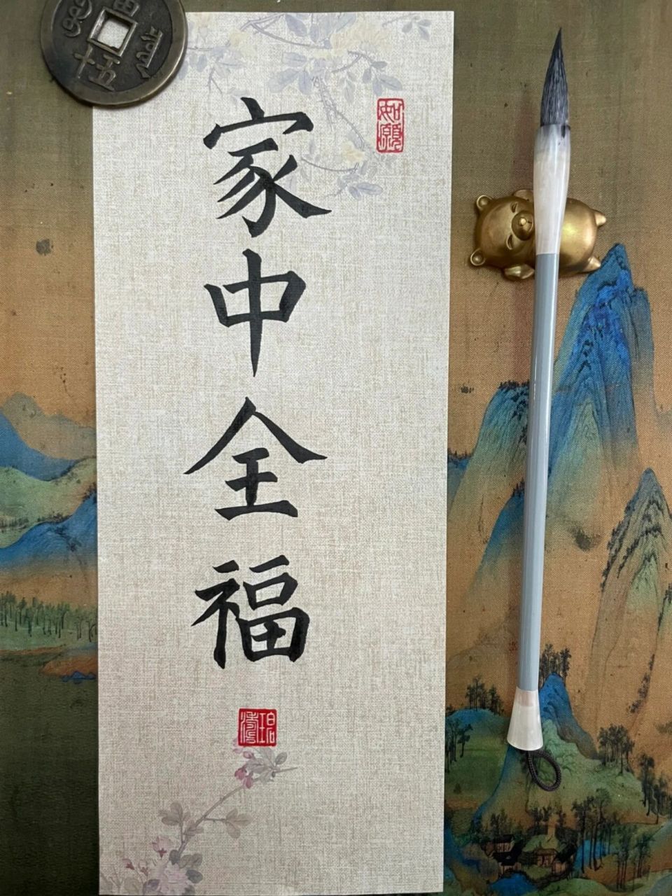 全家人永远都会平平安安,健健康康的94 #书法# #幸福一家人全家福