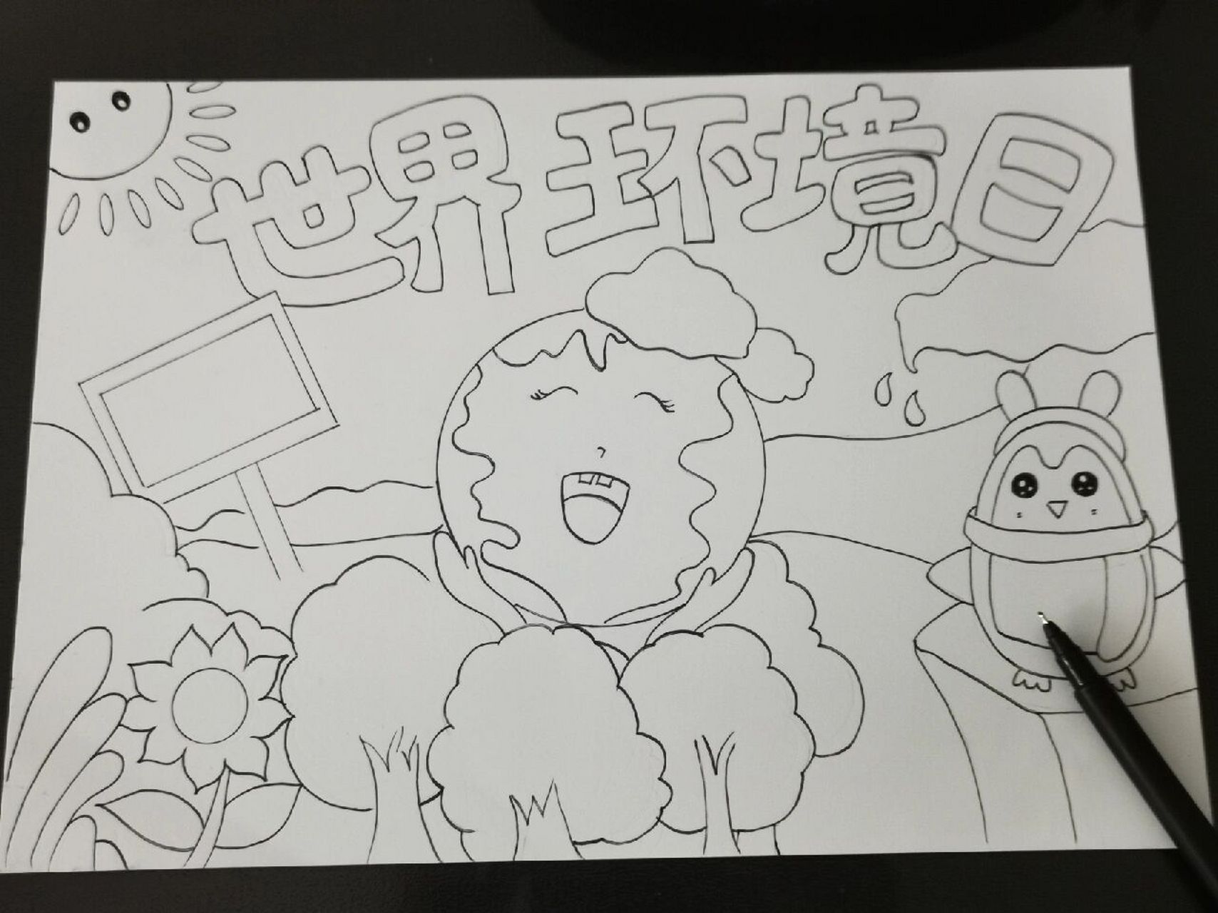 世界环境日主题画—保护生态环境人人有责