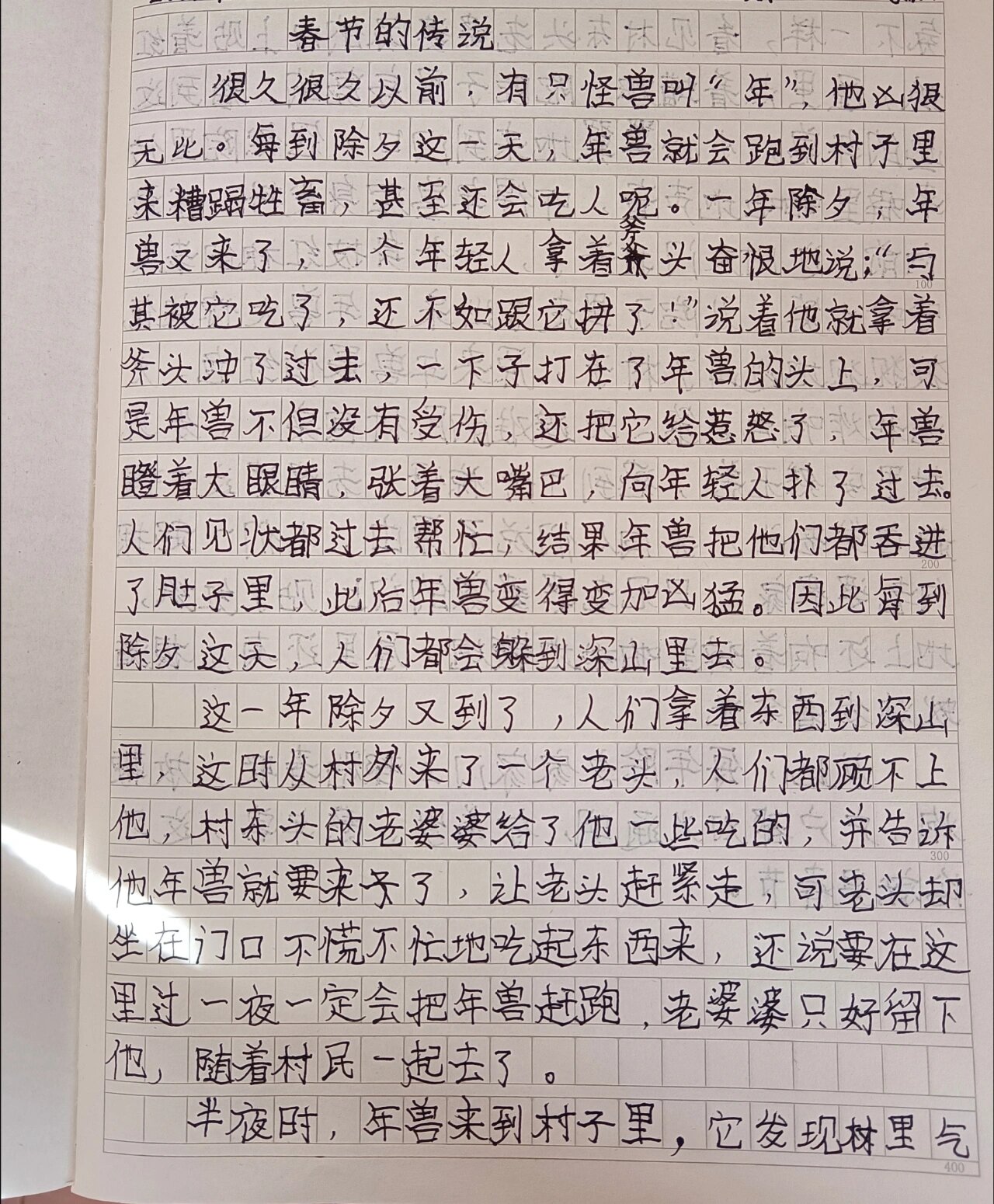 传说故事作文（传说故事怎么写）《传说故事作文300字》