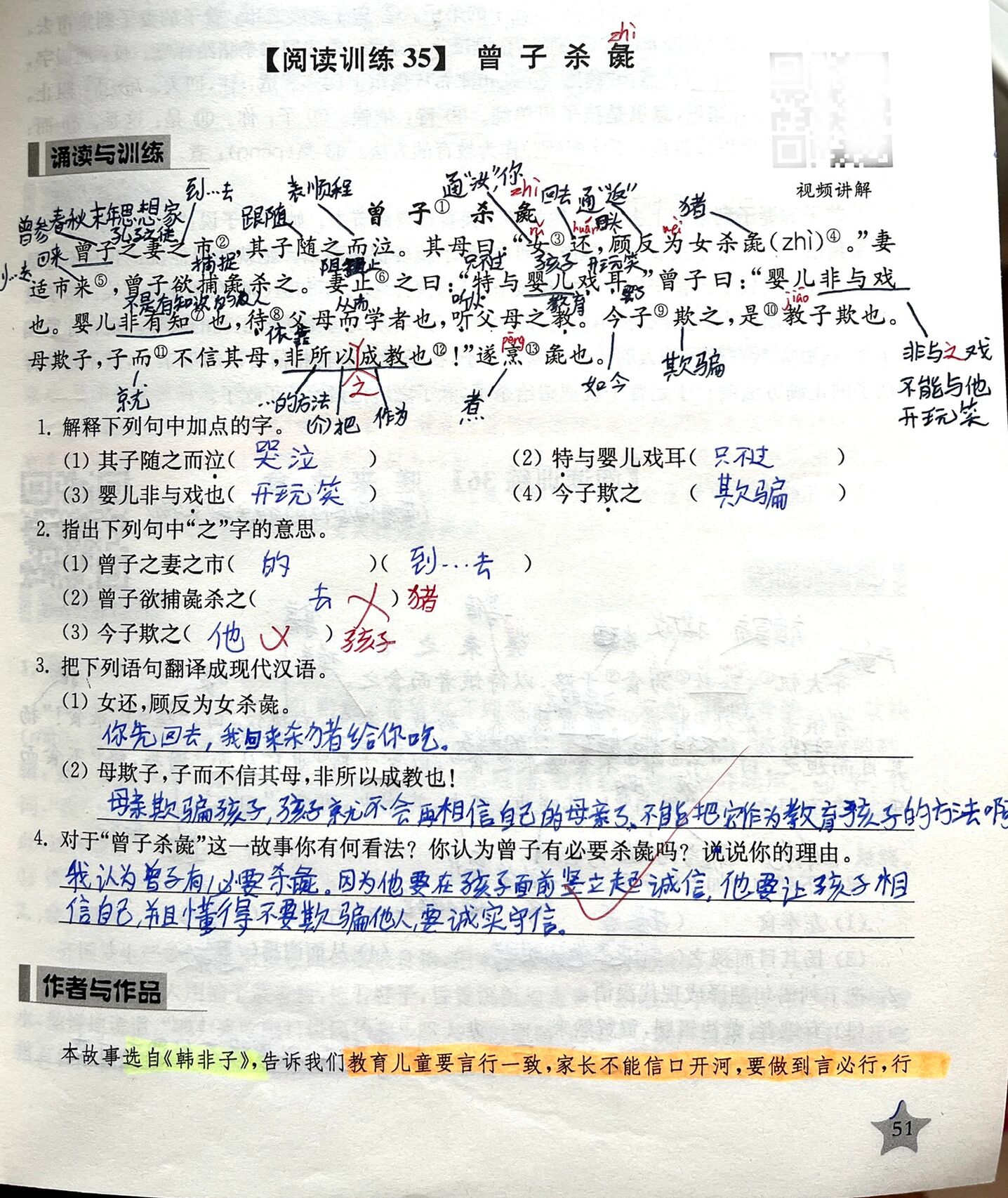 曾子杀猪文言文翻译图片