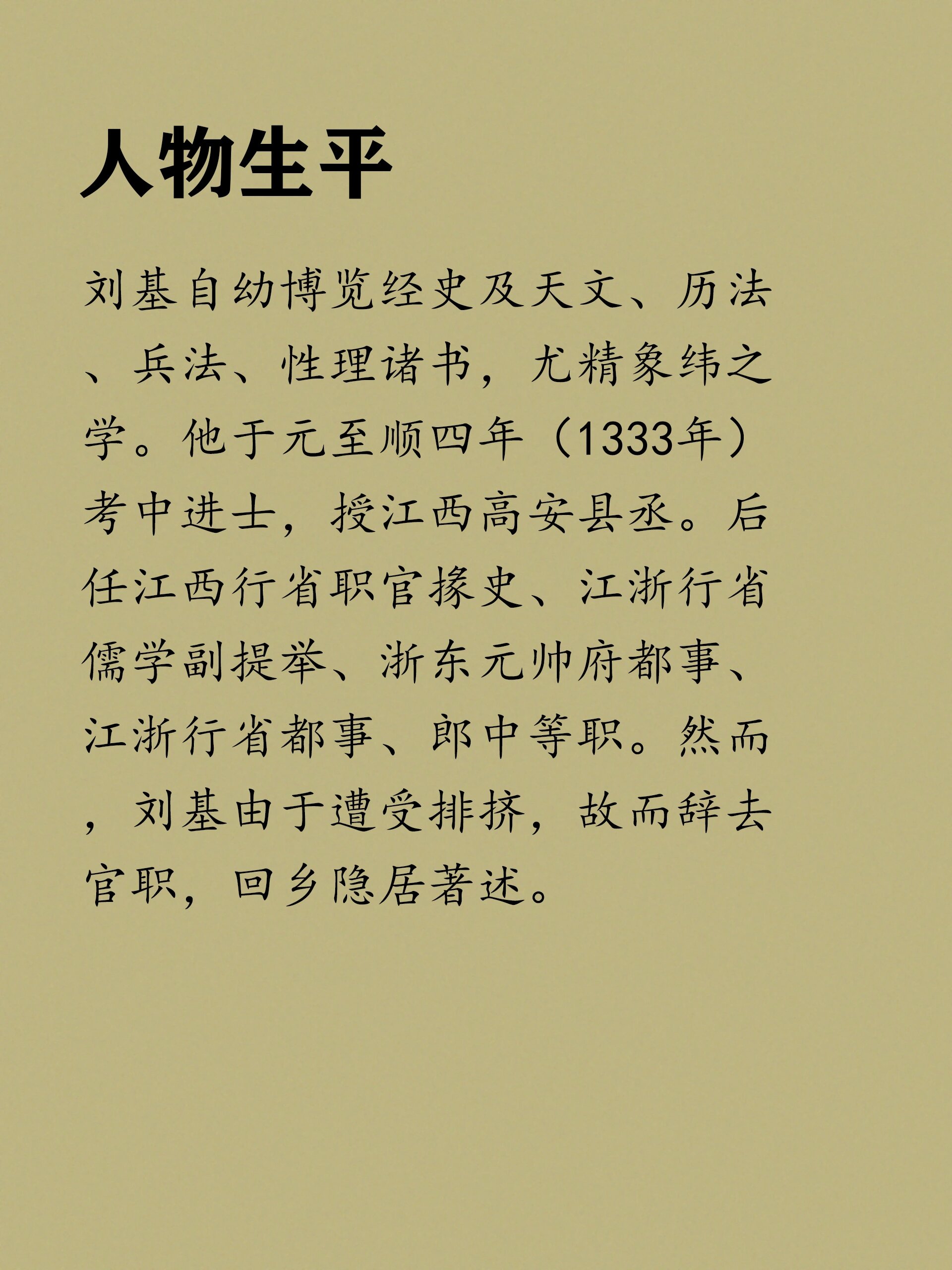 每天了解一个历史人物-刘伯温