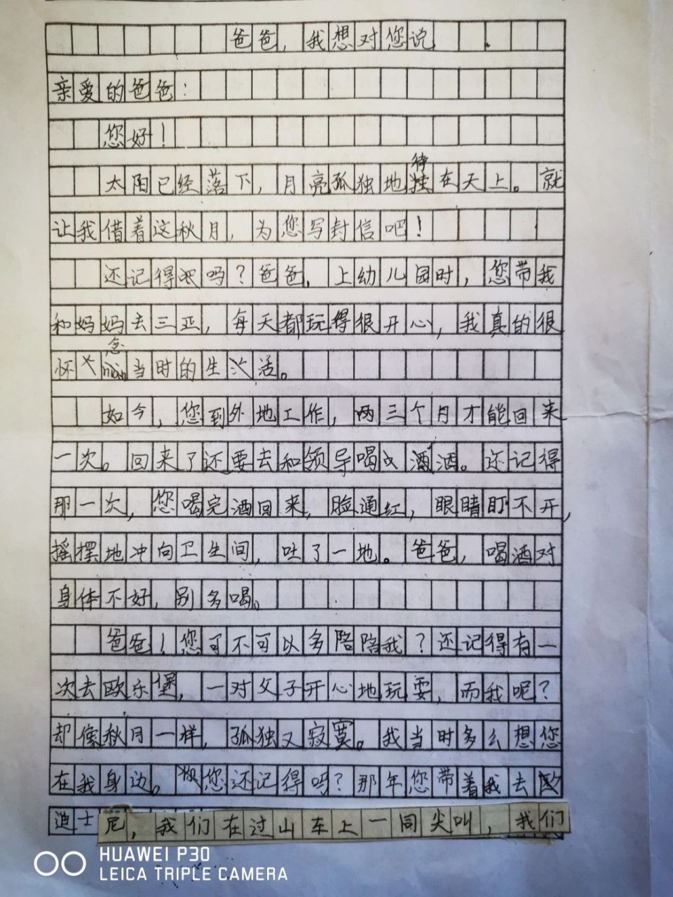 五年级书信作文:xx我想对您说 读完儿子的小作文,鼻子一下子就酸了!