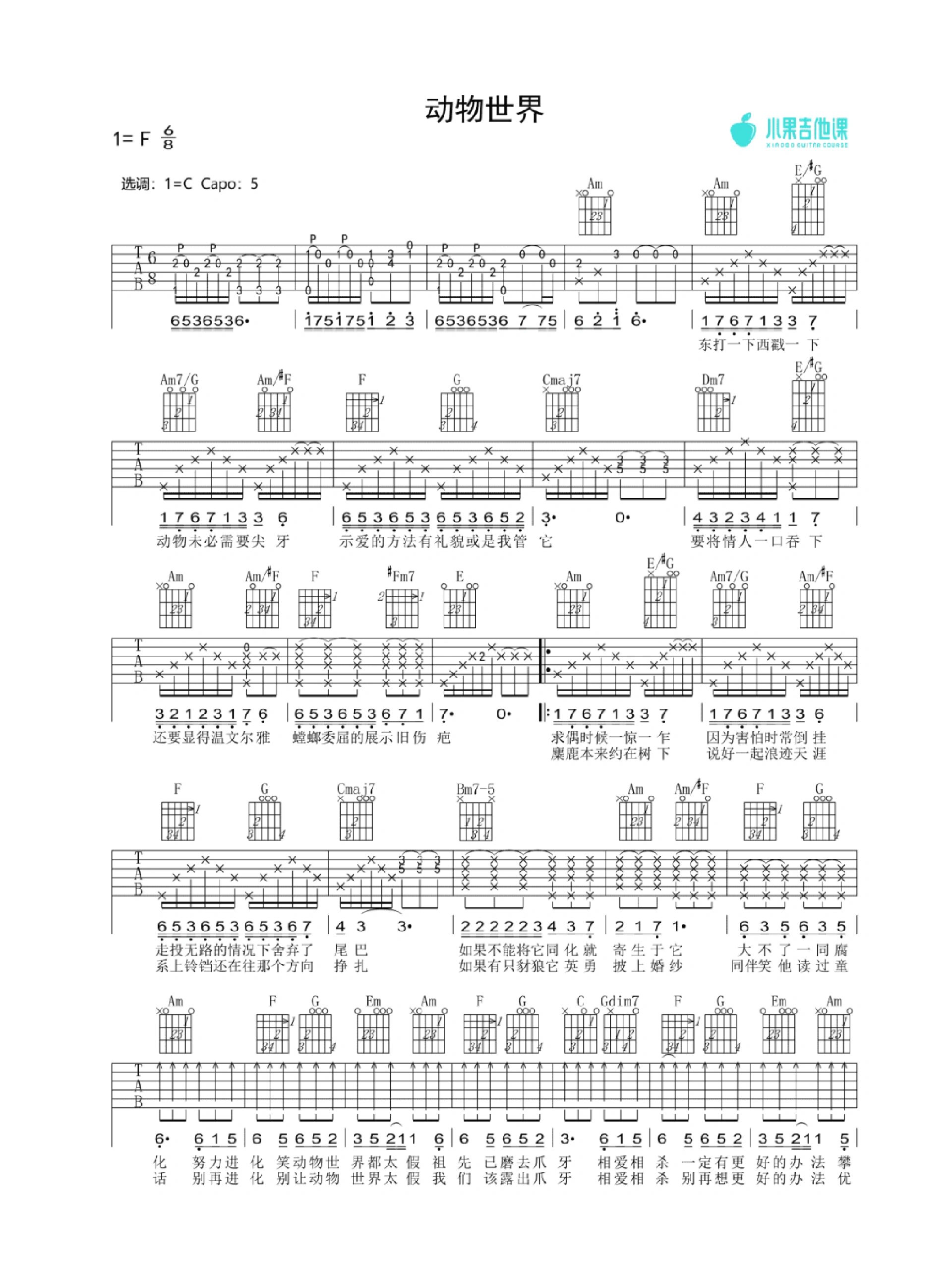 动物世界吉他谱c调图片