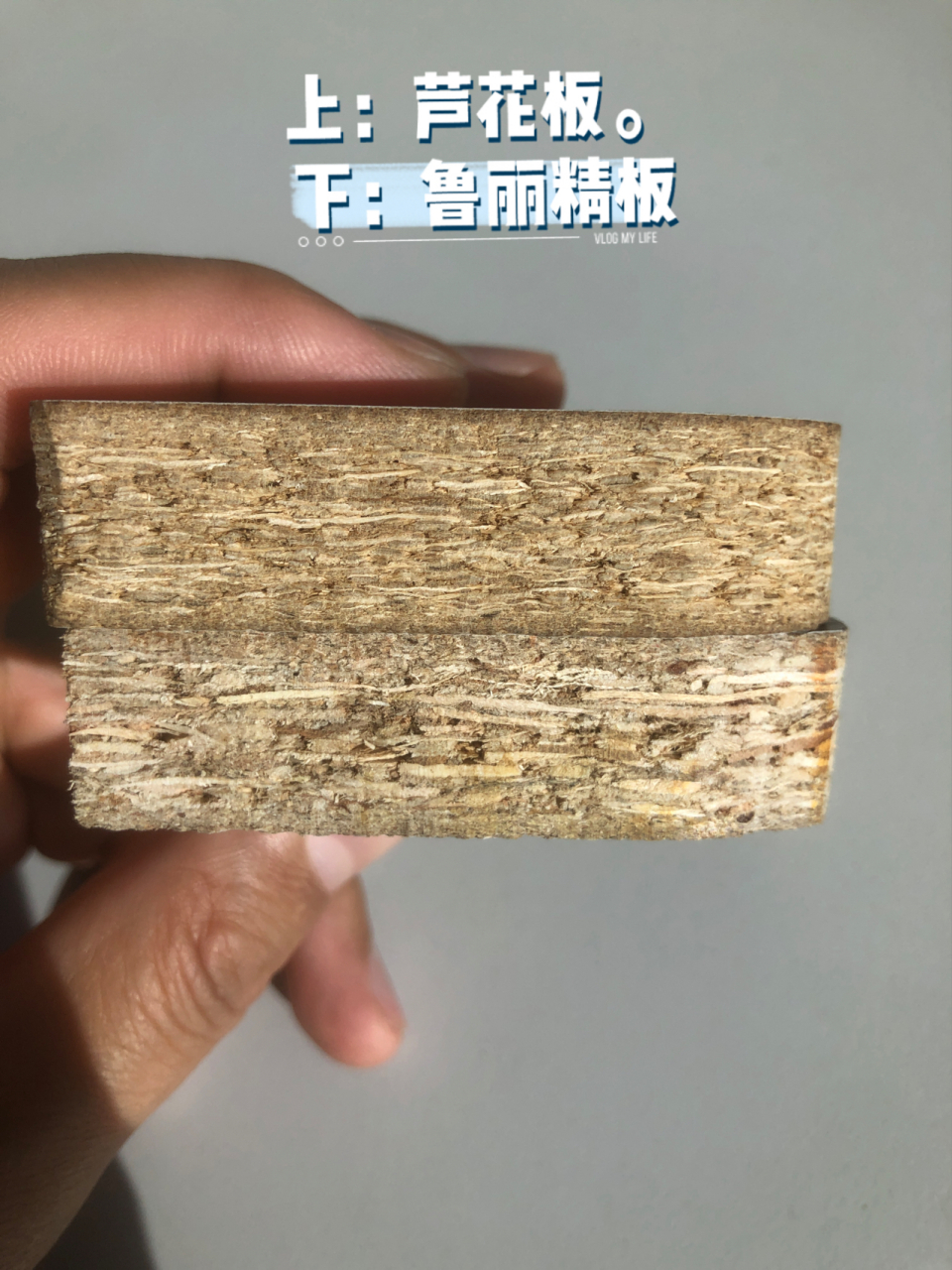 不科学实验对比:芦花板板vs鲁丽欧松板 【实验30天后的结果在我另一篇